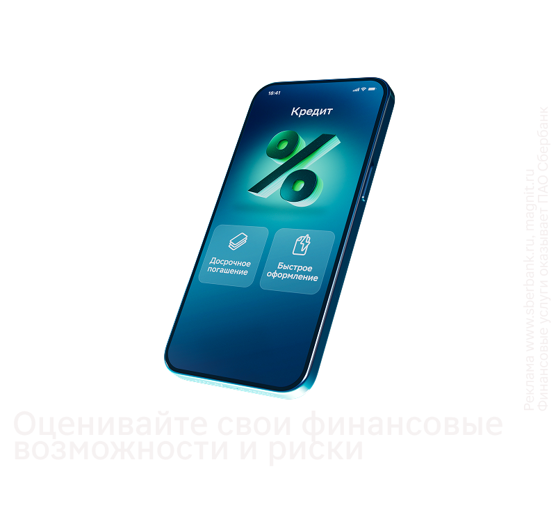 1000 бонусов Магнит Плюса: 
Кредит в Сбере