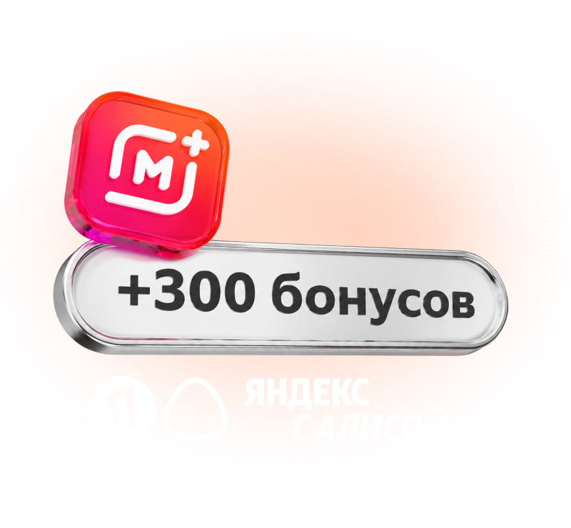 300 бонусов Магнит Плюс: Яндекс Поиск