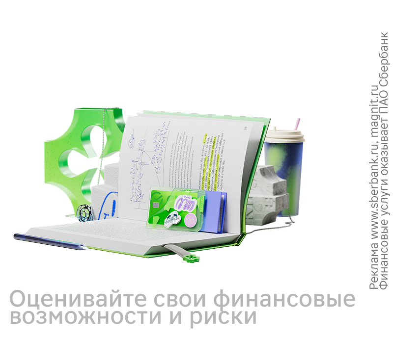 1000 бонусов Магнит Плюса: Образовательный кредит от Сбера
