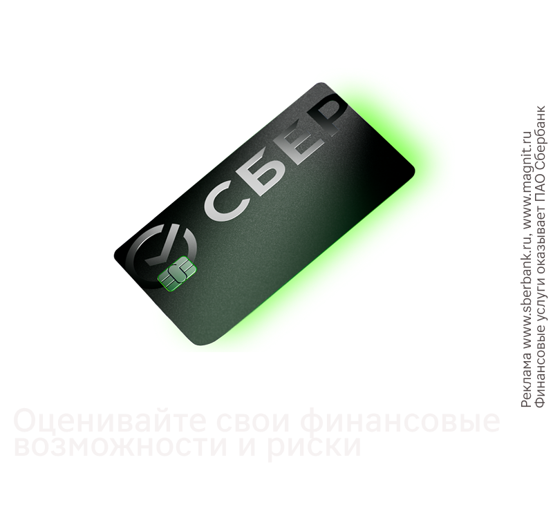 3000 бонусов Магнит Плюса: Кредитная СберКарта