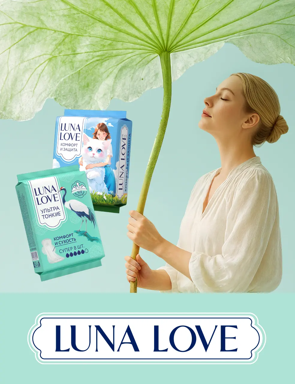 луна лав