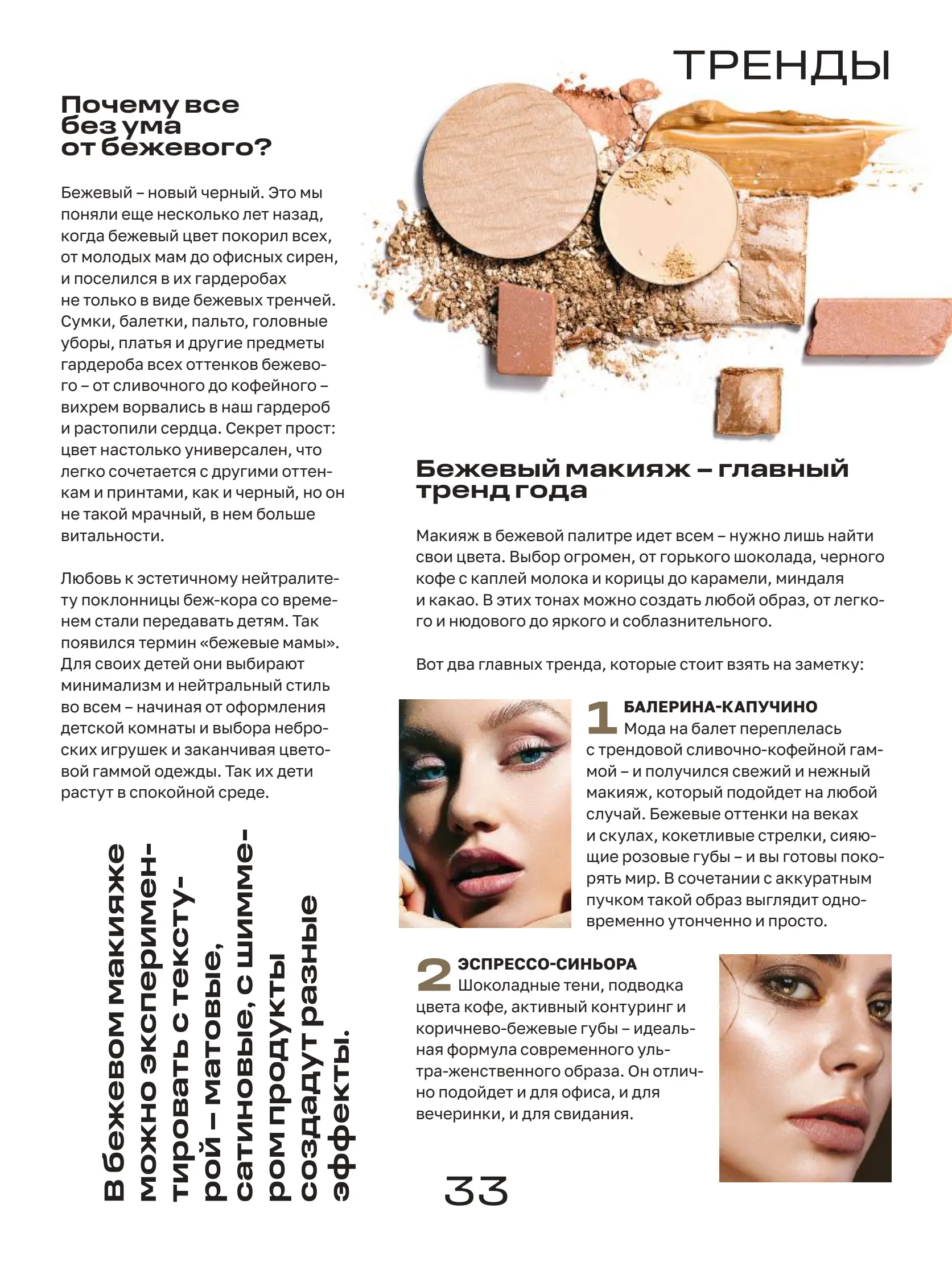 Журнал Магнит страница 34
