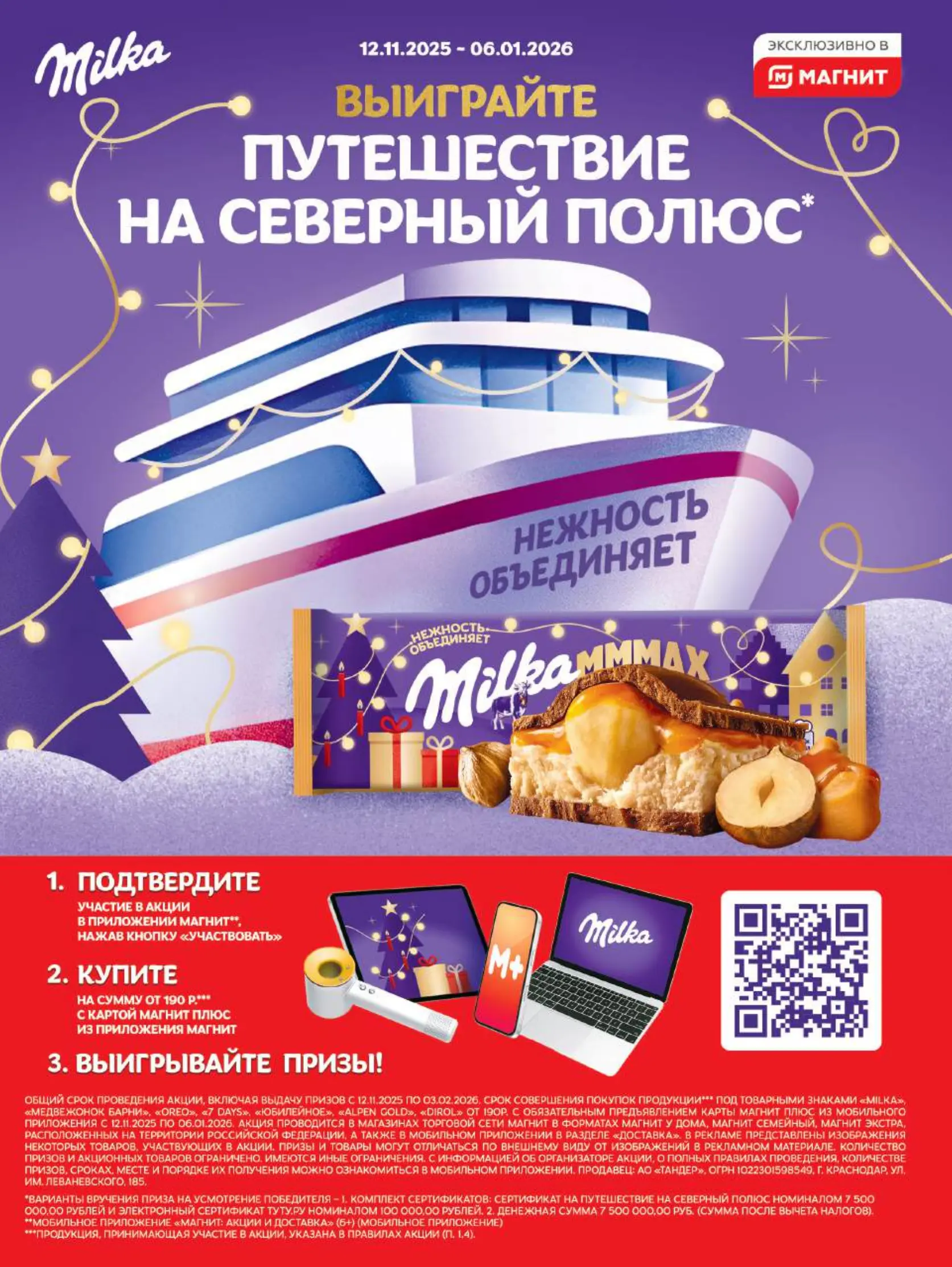 Журнал Магнит страница 1