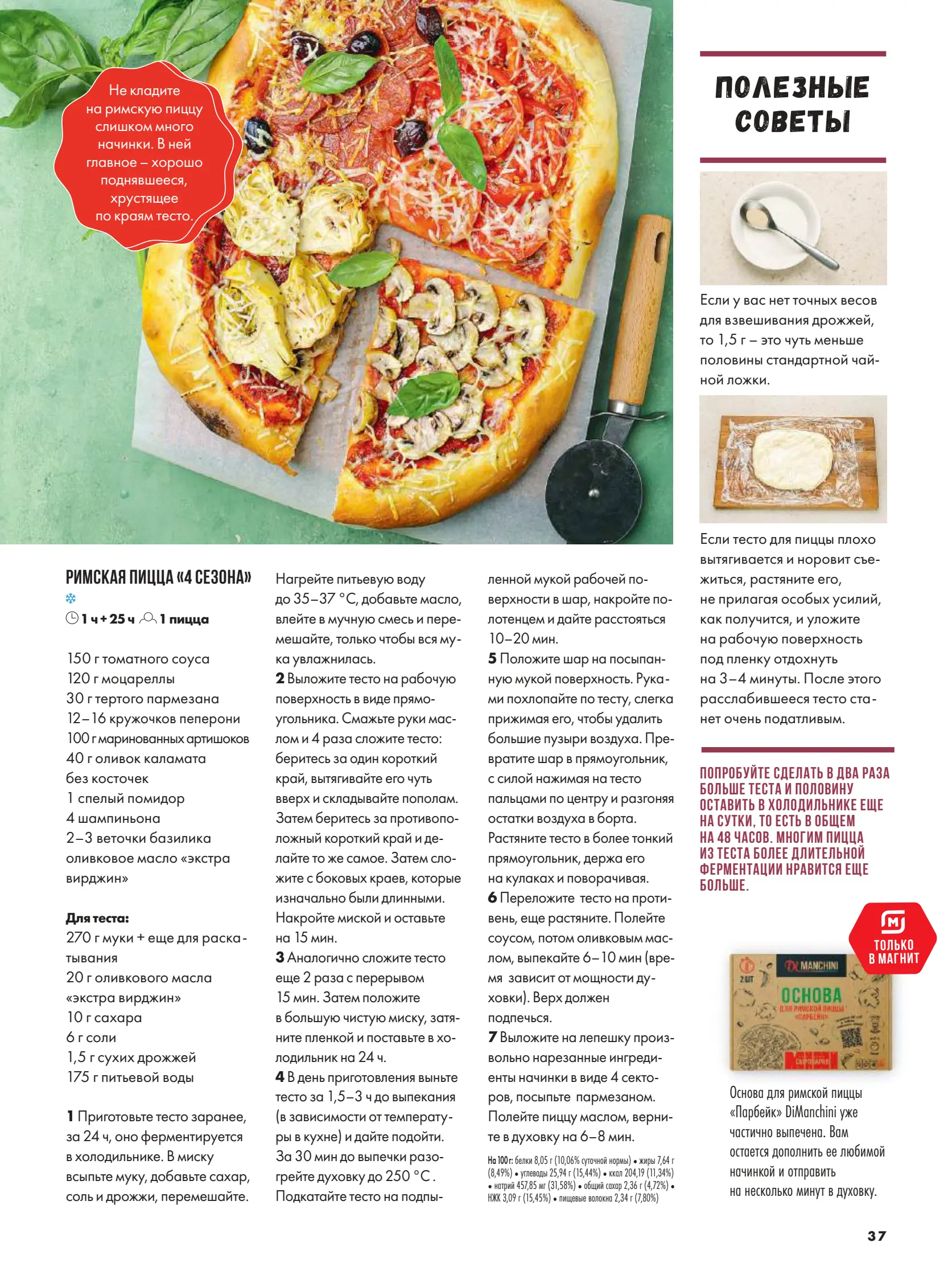 Журнал Магнит страница 38