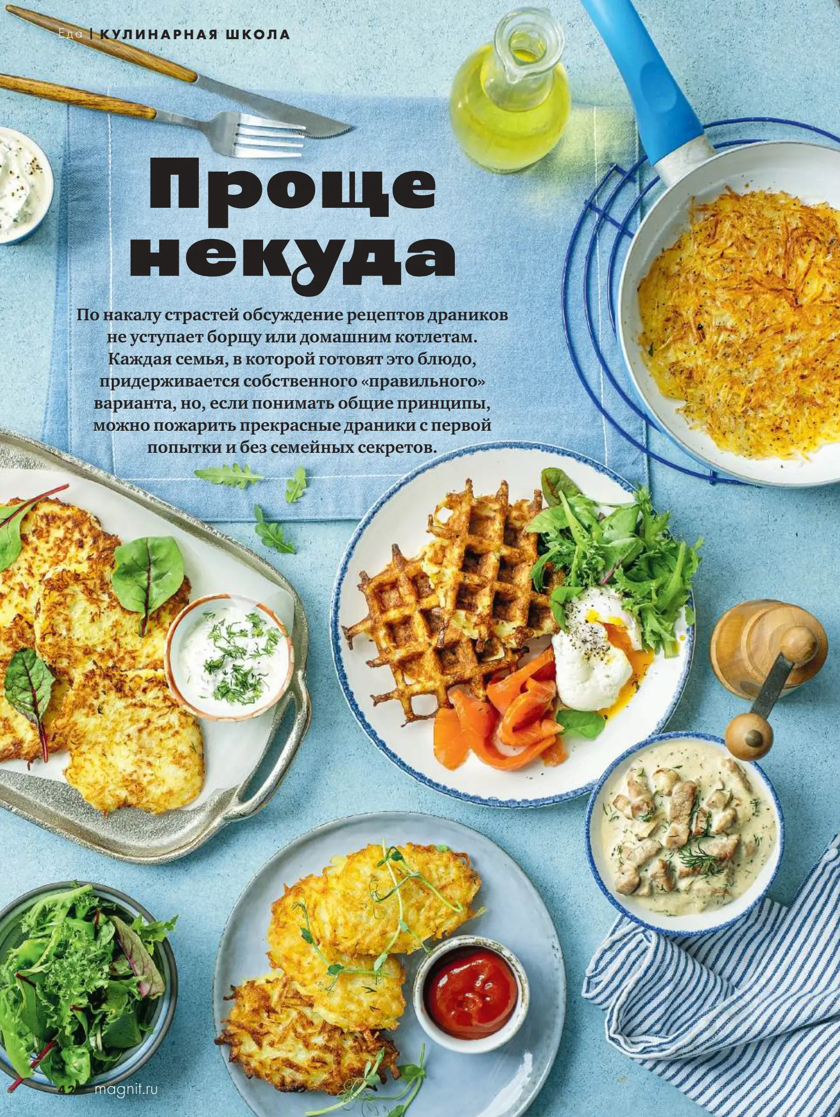 Журнал Магнит страница 43