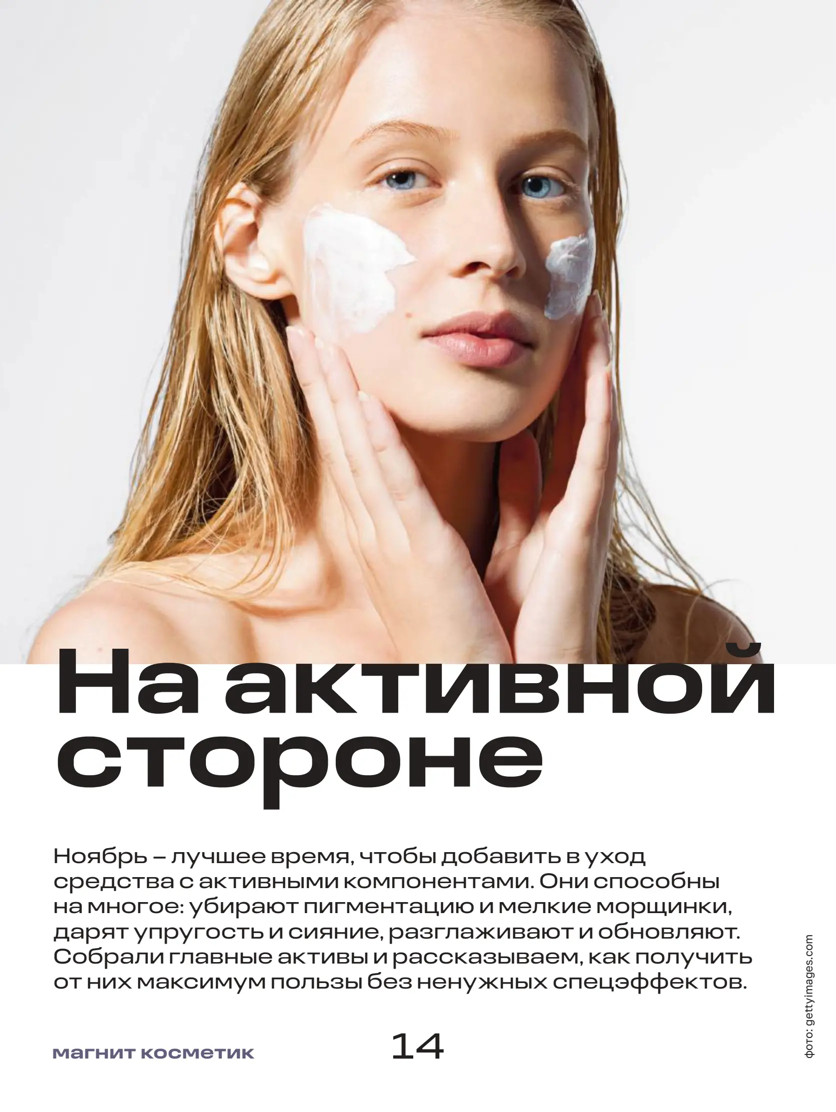Журнал Магнит страница 15