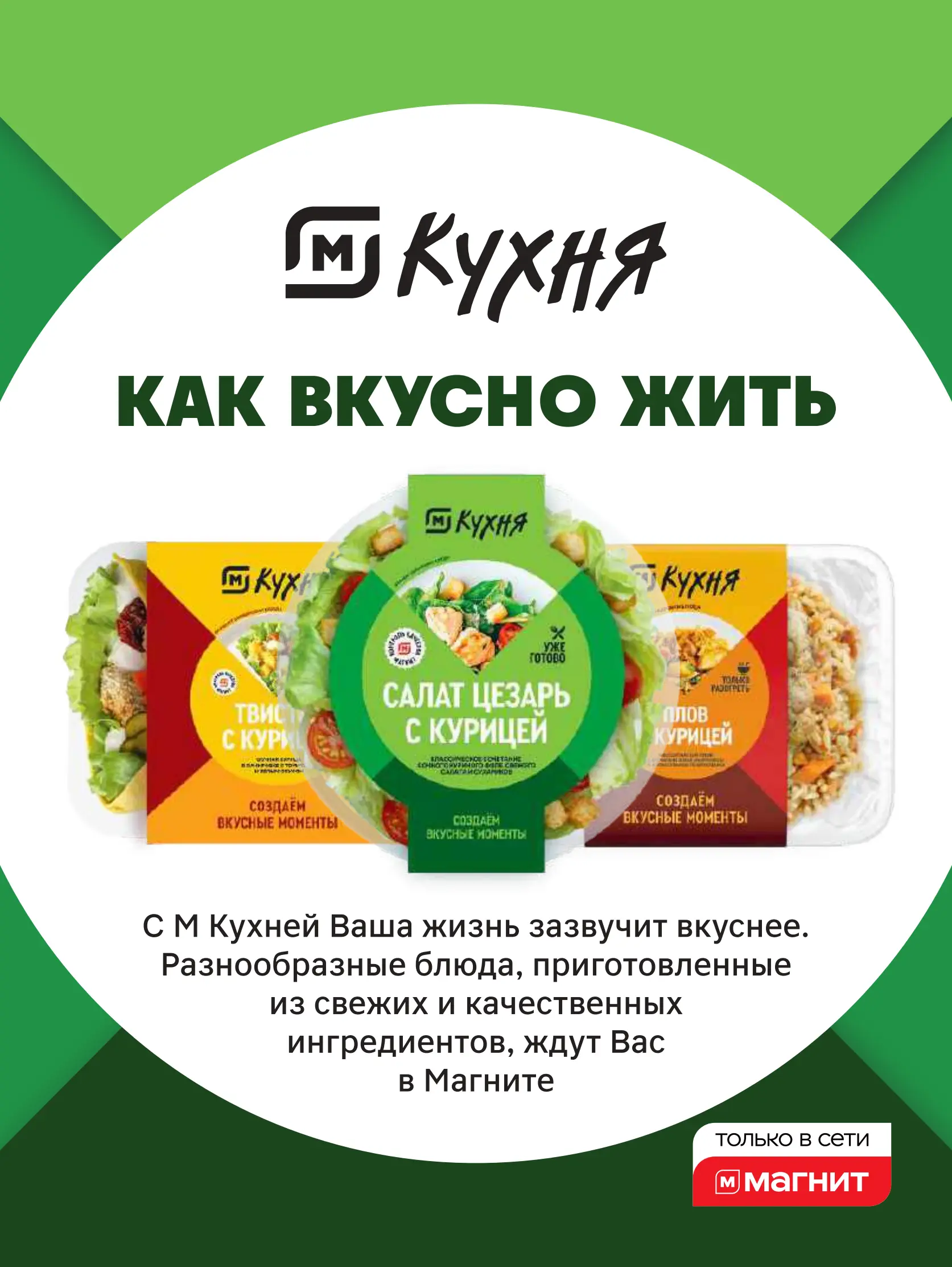 Журнал Магнит страница 1
