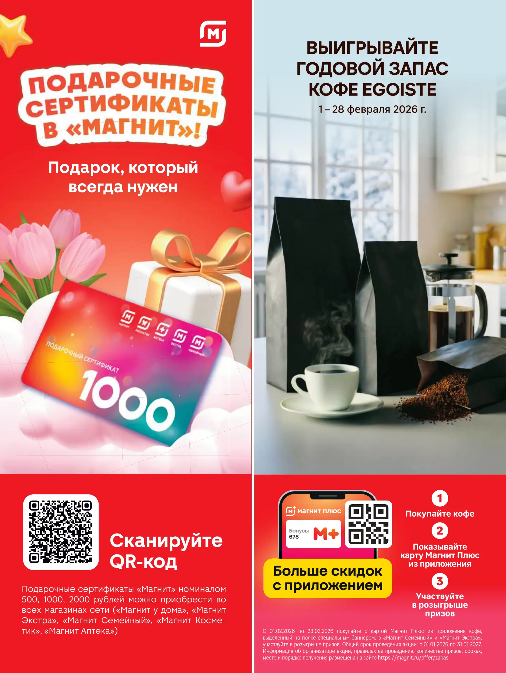 Журнал Магнит страница 1