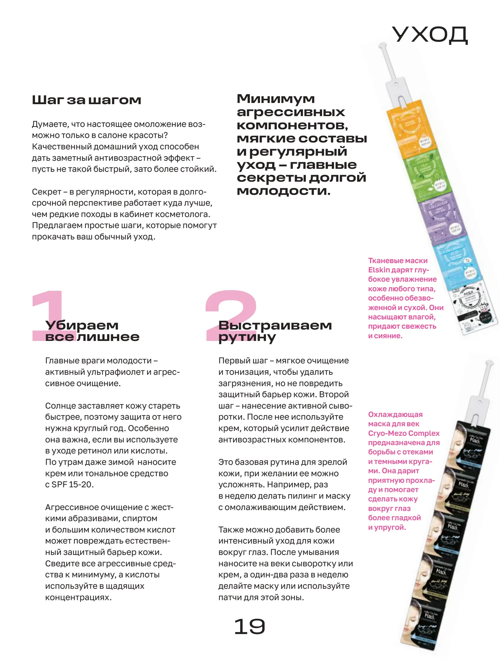 Журнал Магнит страница 20