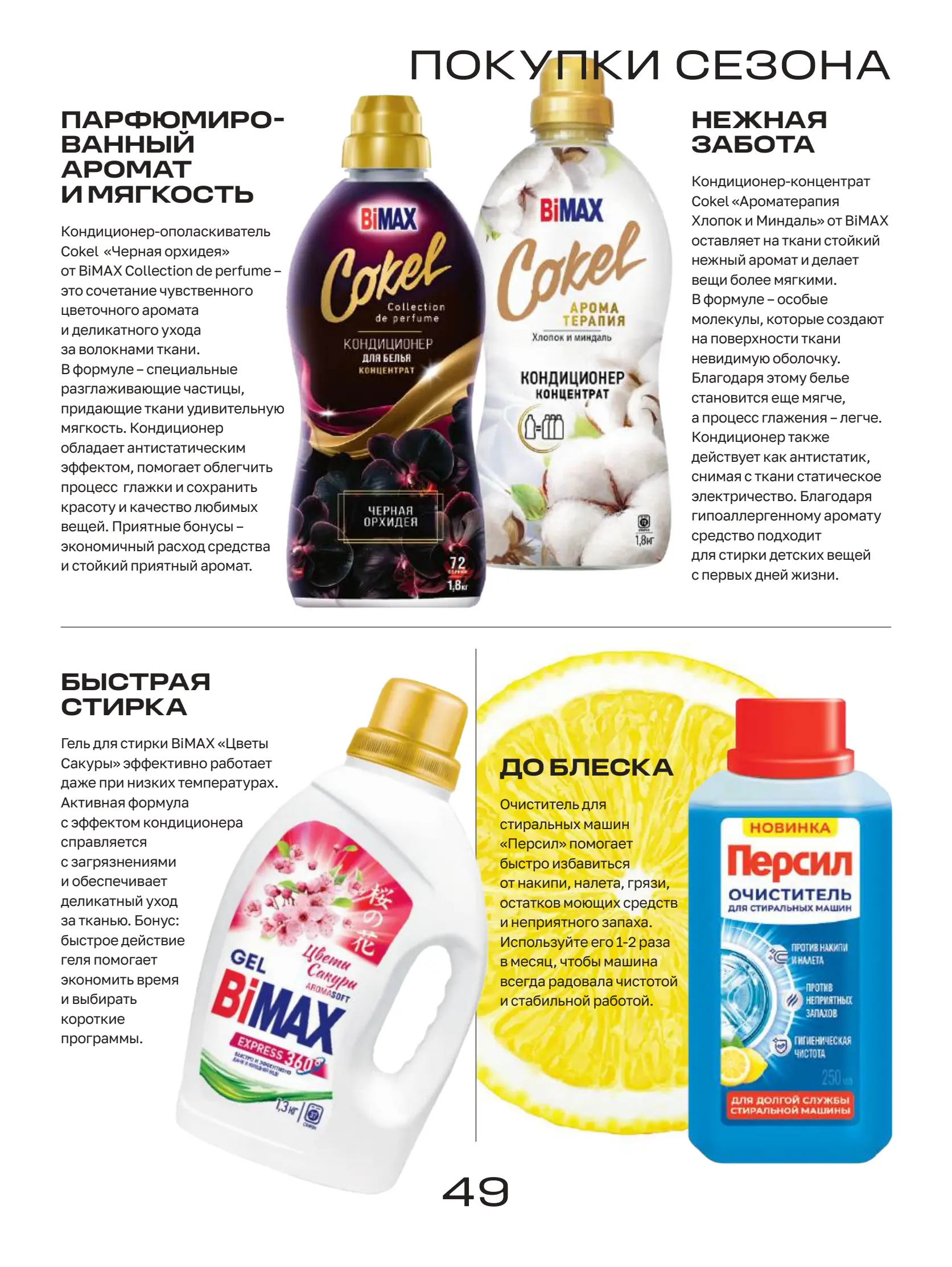 Журнал Магнит страница 50