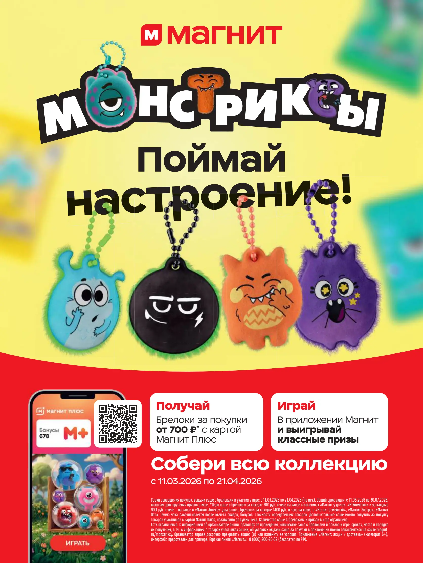 Журнал Магнит страница 1