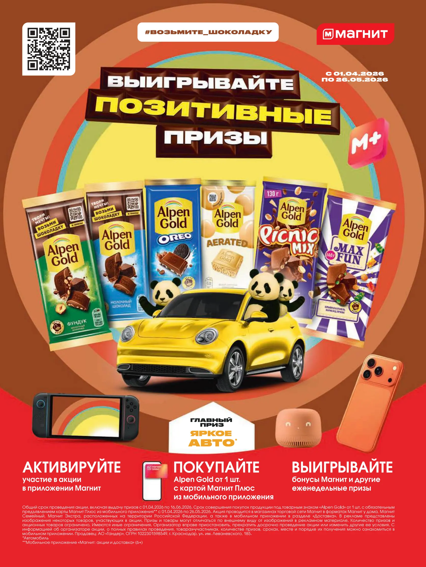 Журнал Магнит страница 1