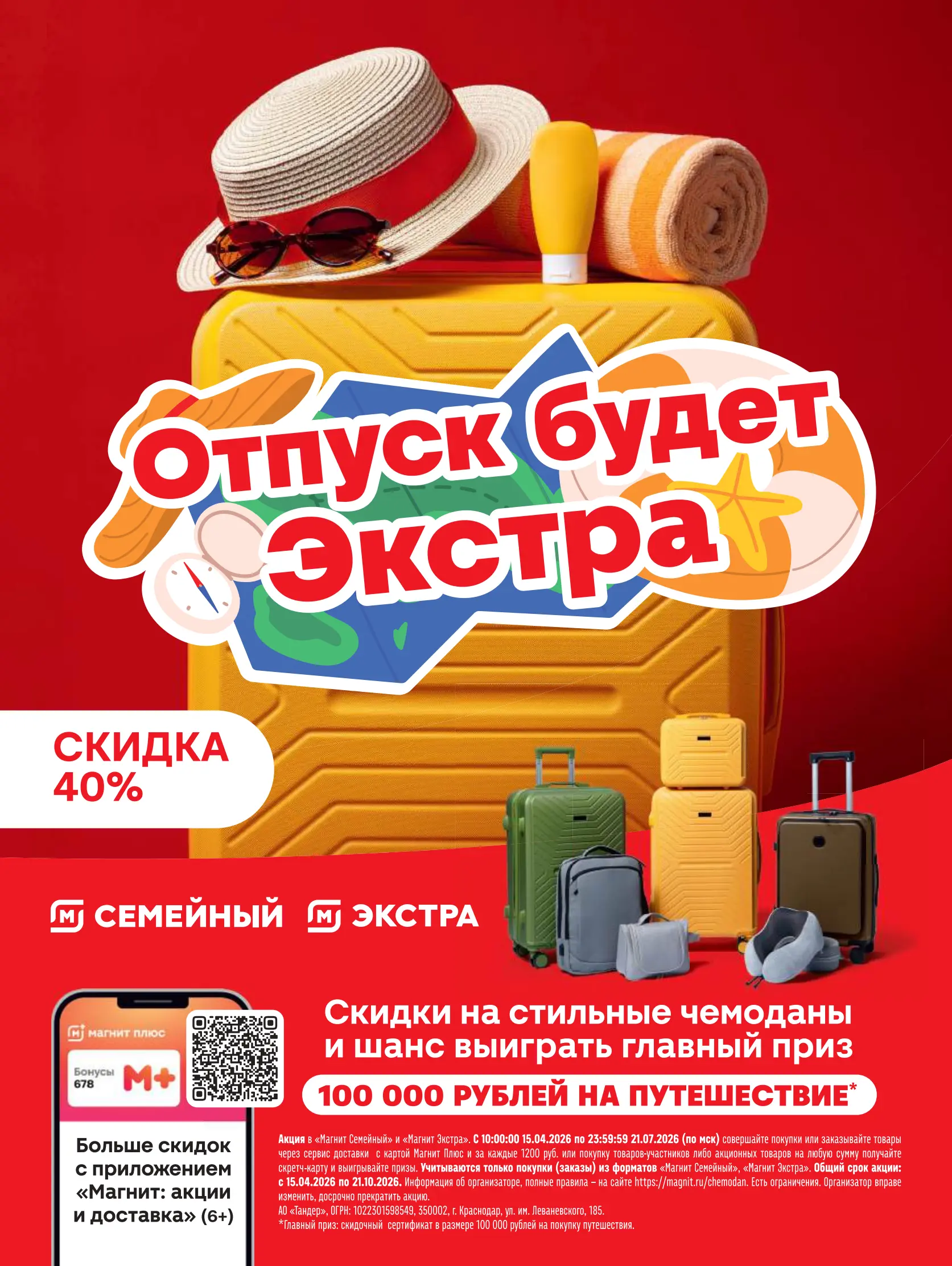 Журнал Магнит страница 1
