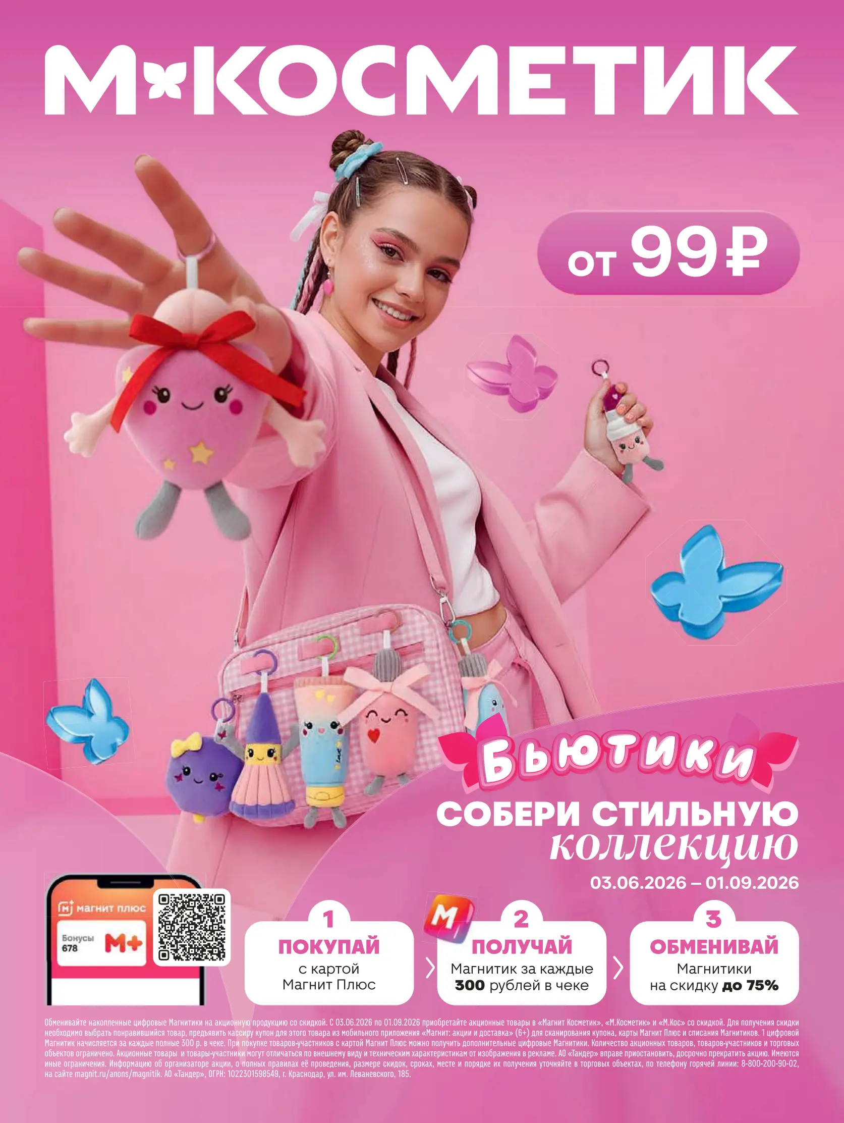 Журнал Магнит страница 1