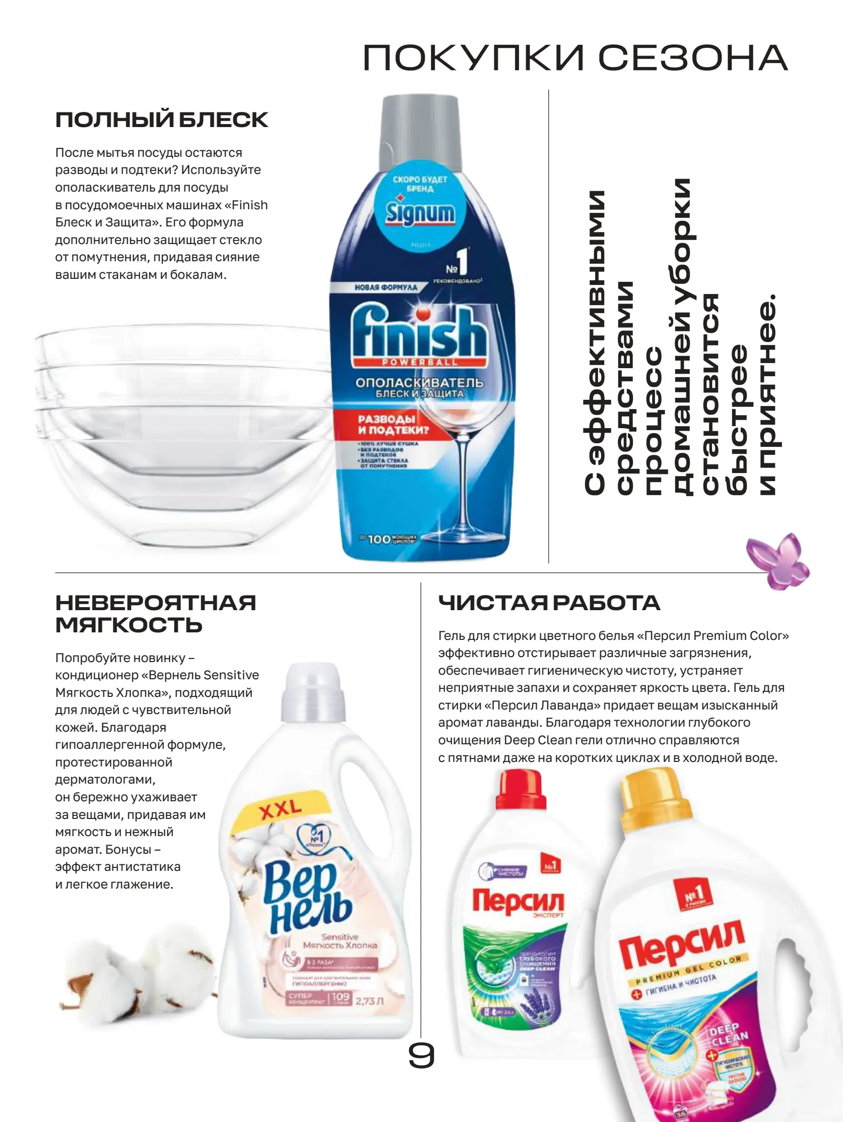 Журнал Магнит страница 10