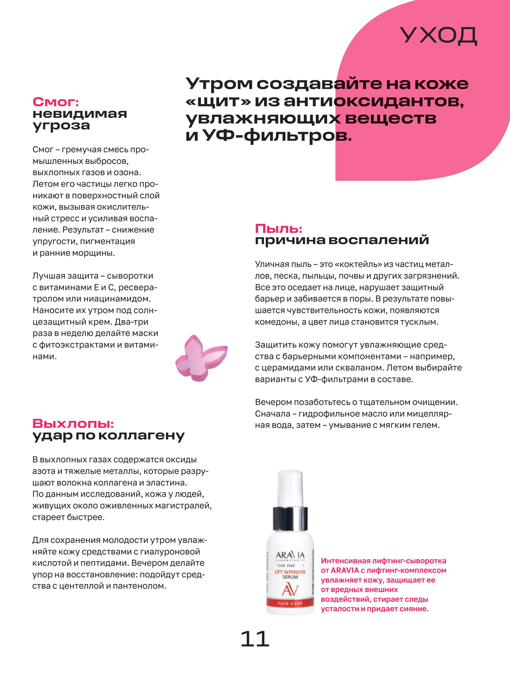 Журнал Магнит страница 12