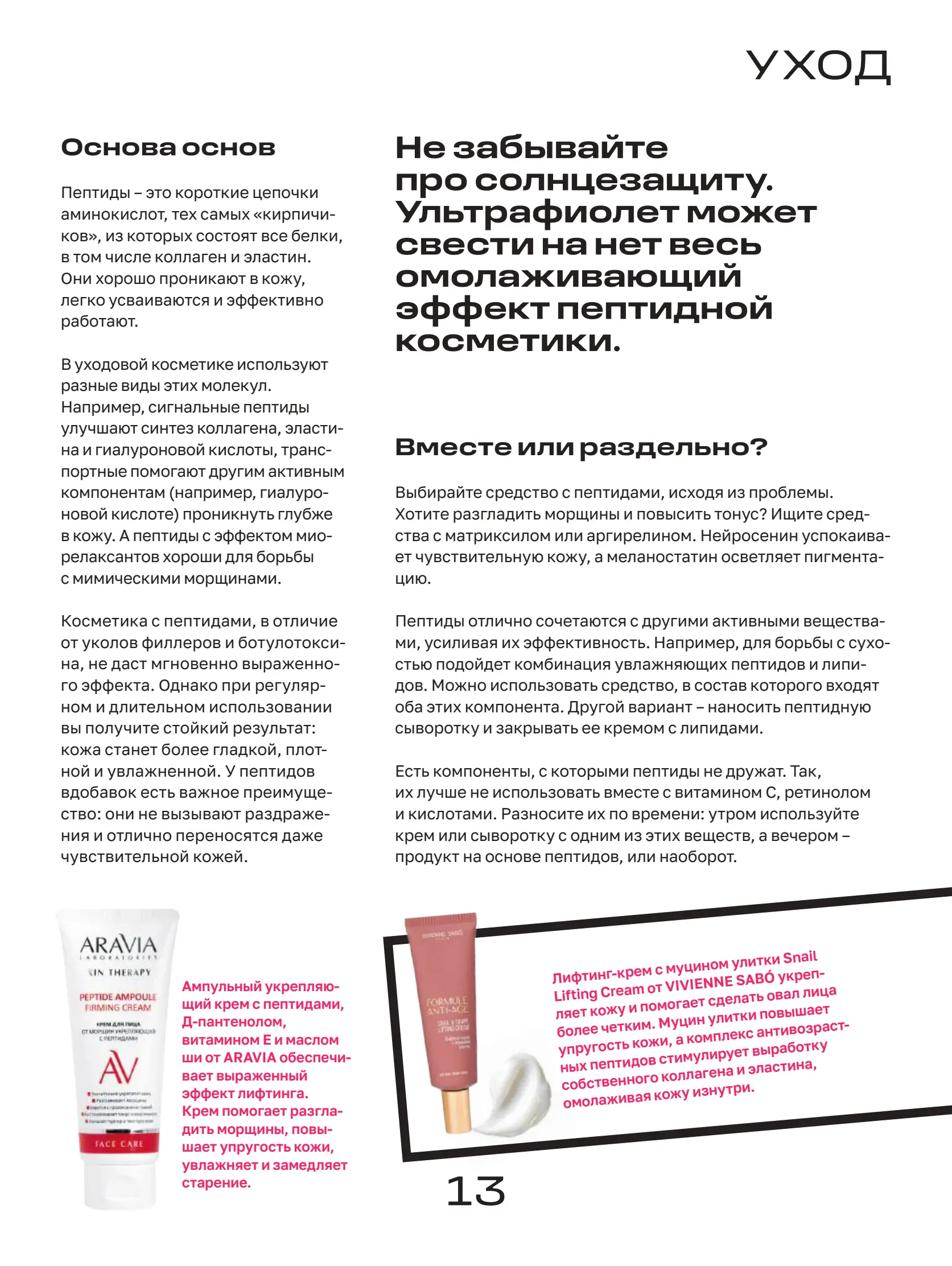 Журнал Магнит страница 14