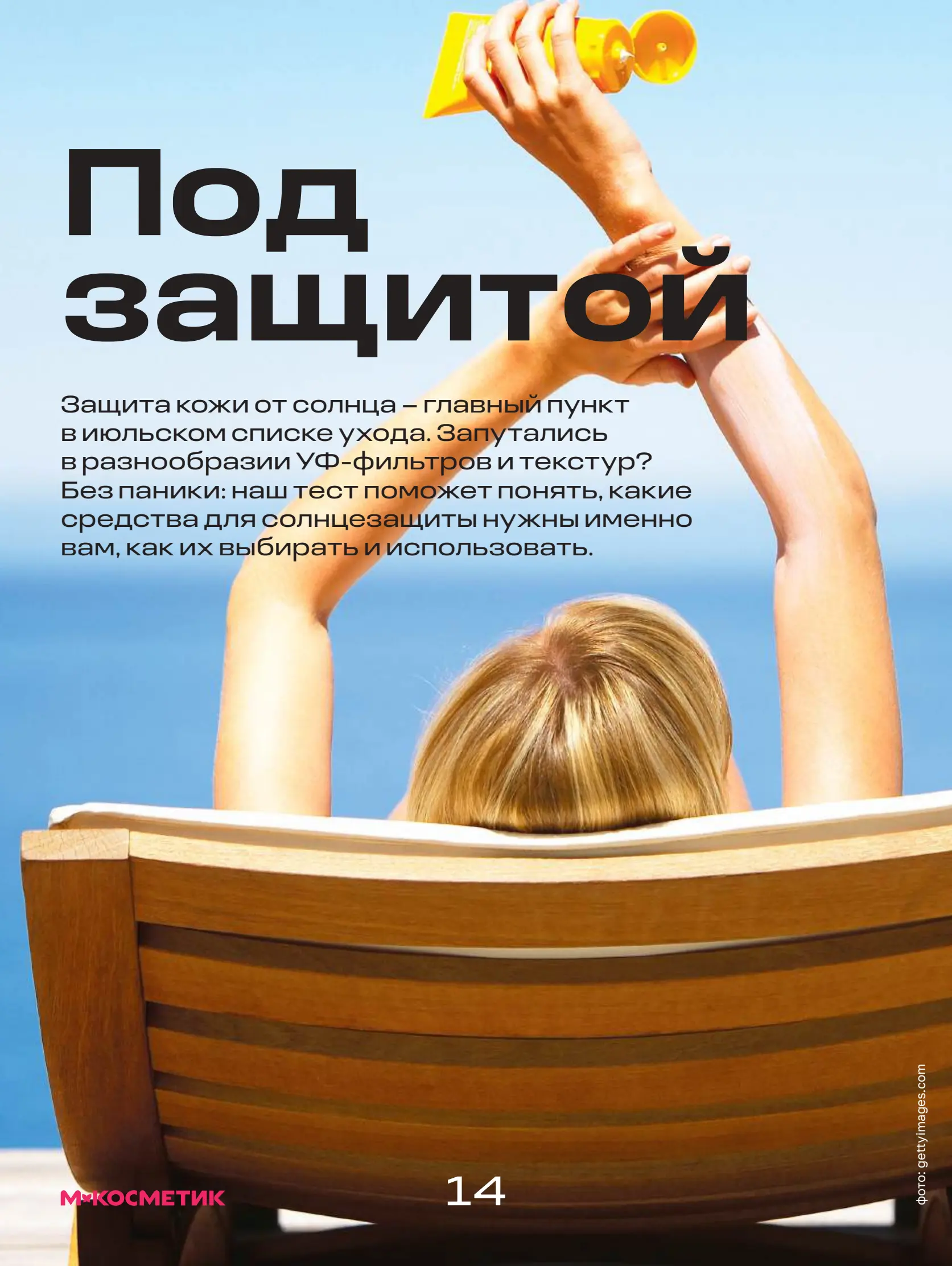 Журнал Магнит страница 15