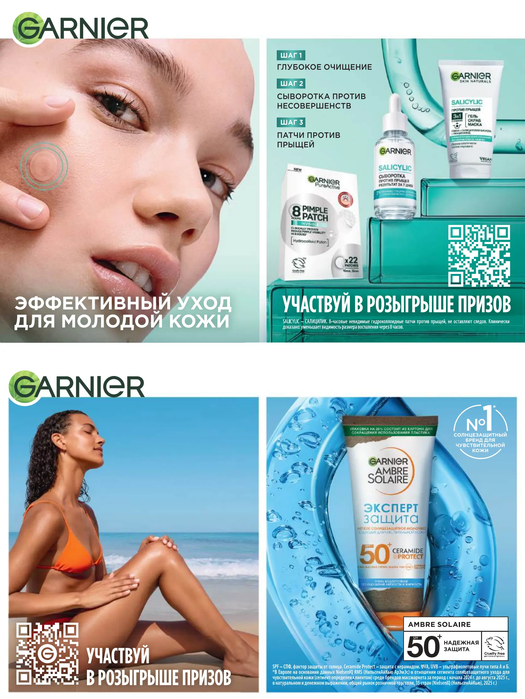 Журнал Магнит страница 18