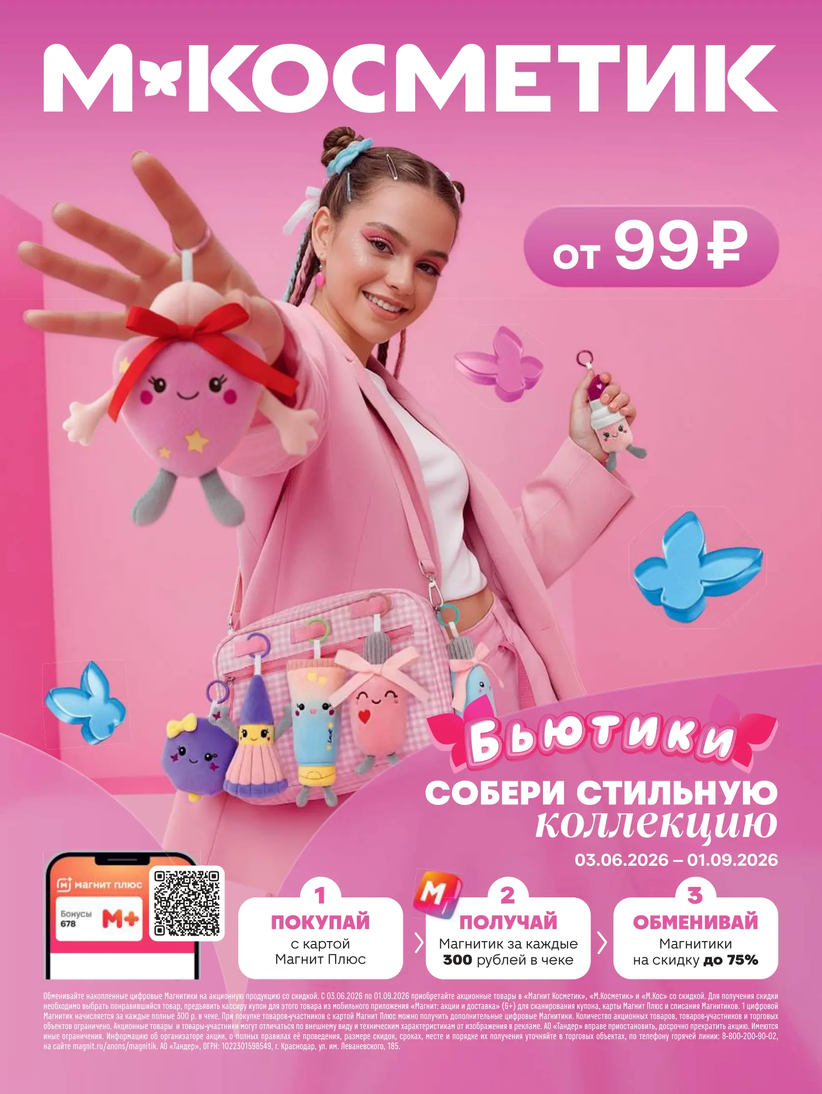Журнал Магнит страница 1