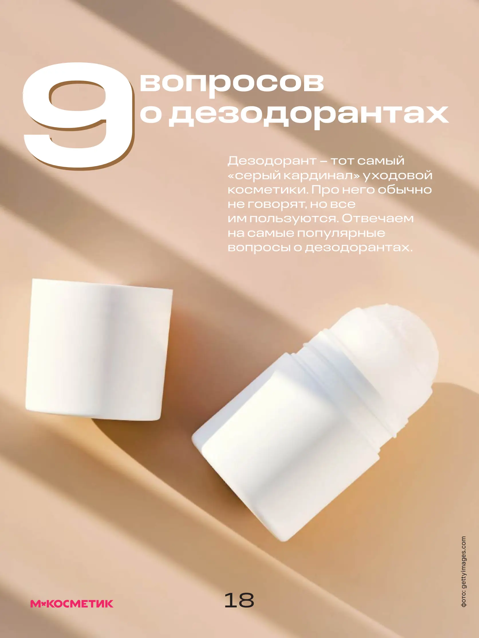 Журнал Магнит страница 19