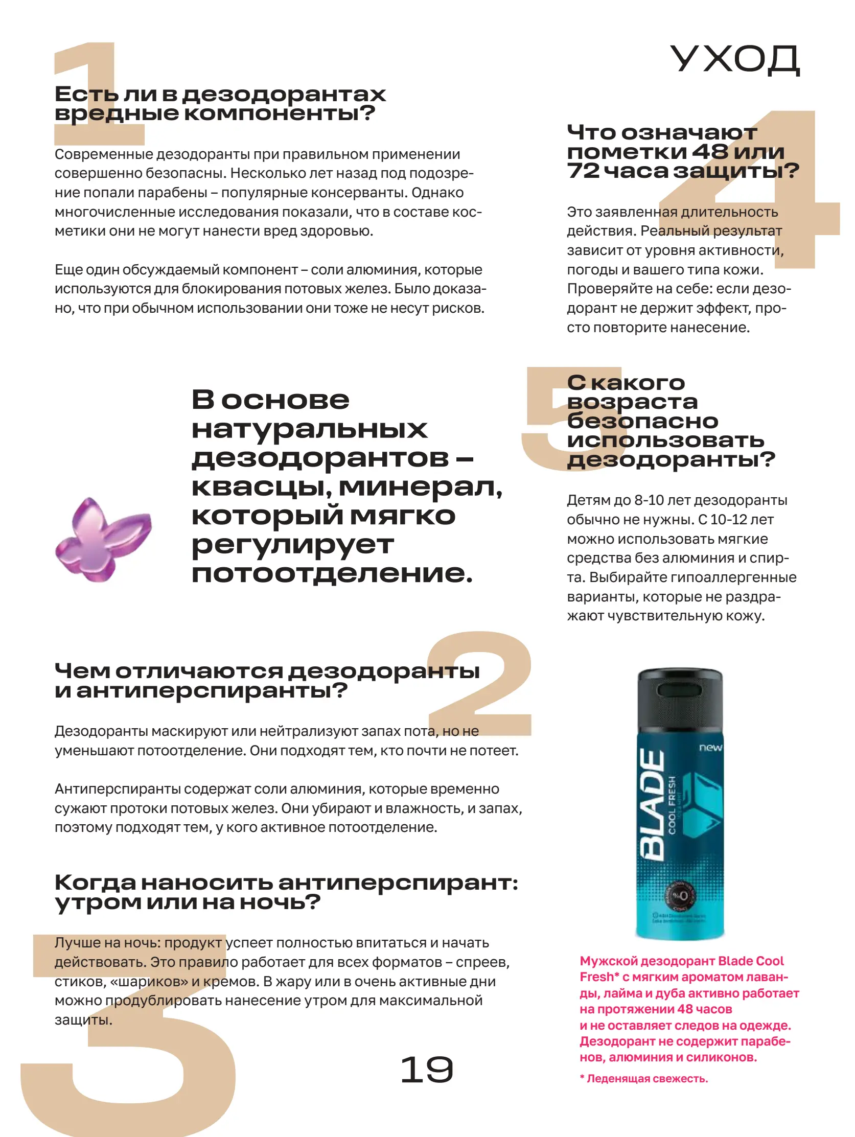 Журнал Магнит страница 20