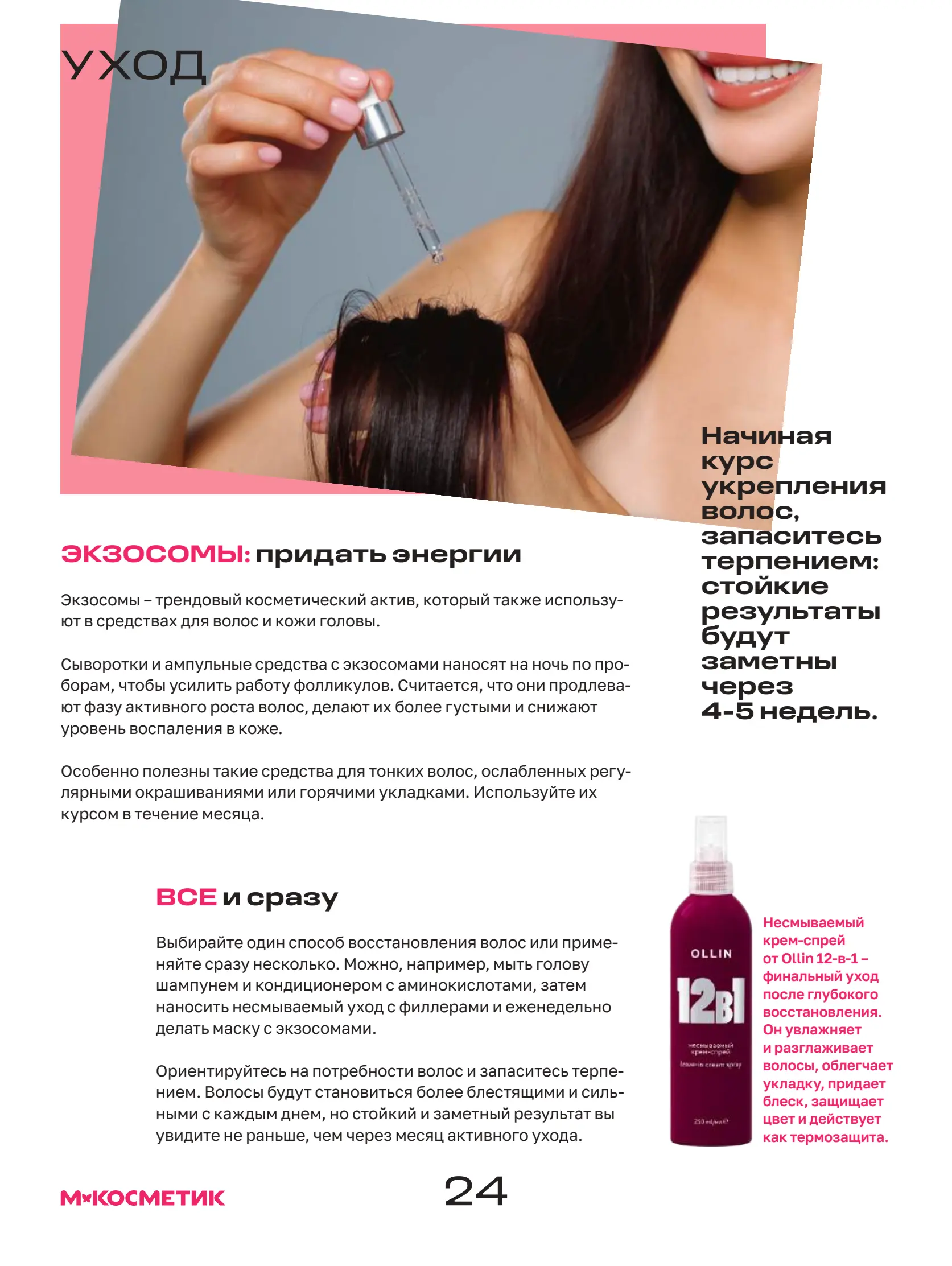 Журнал Магнит страница 25