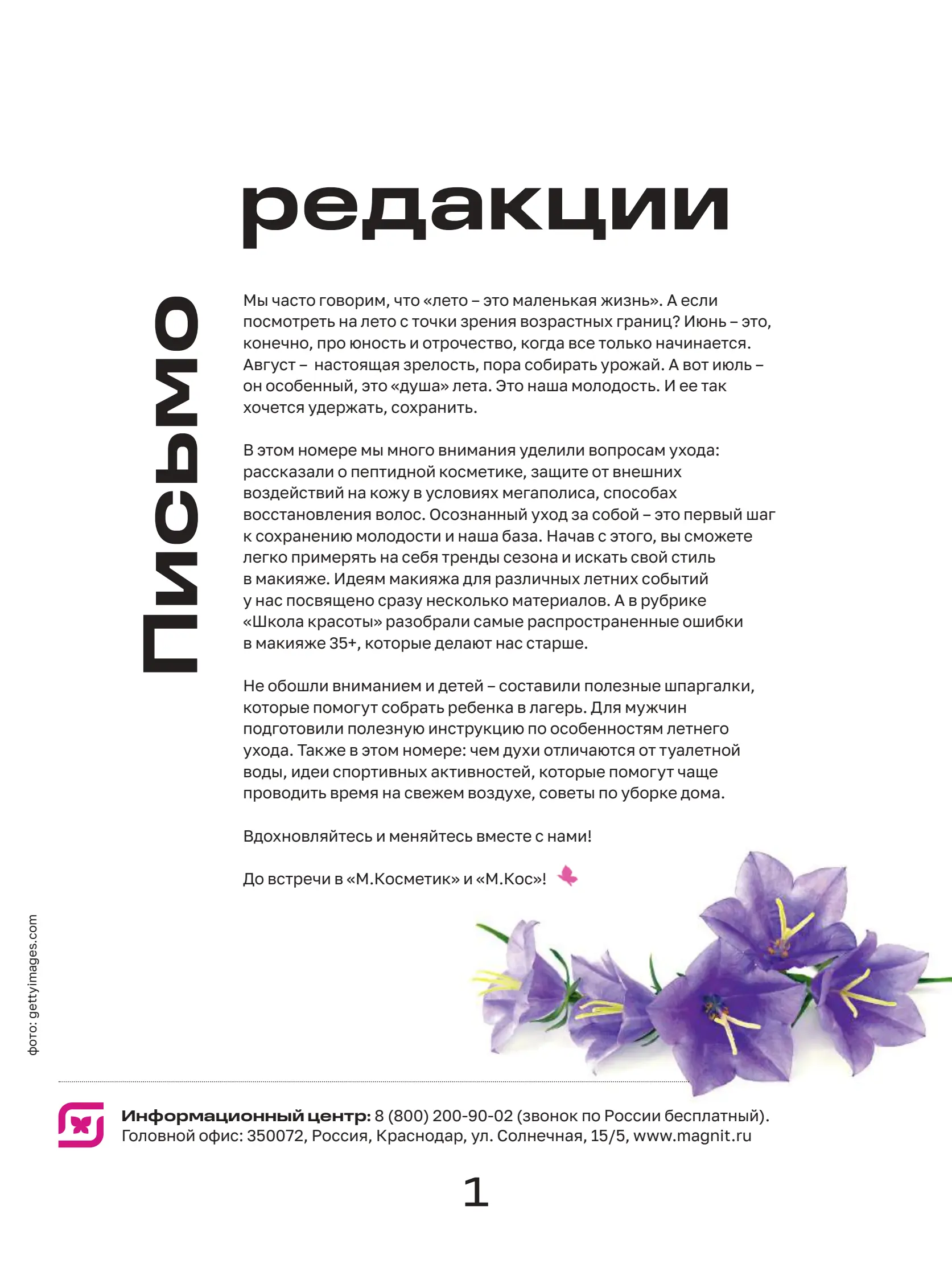 Журнал Магнит страница 2