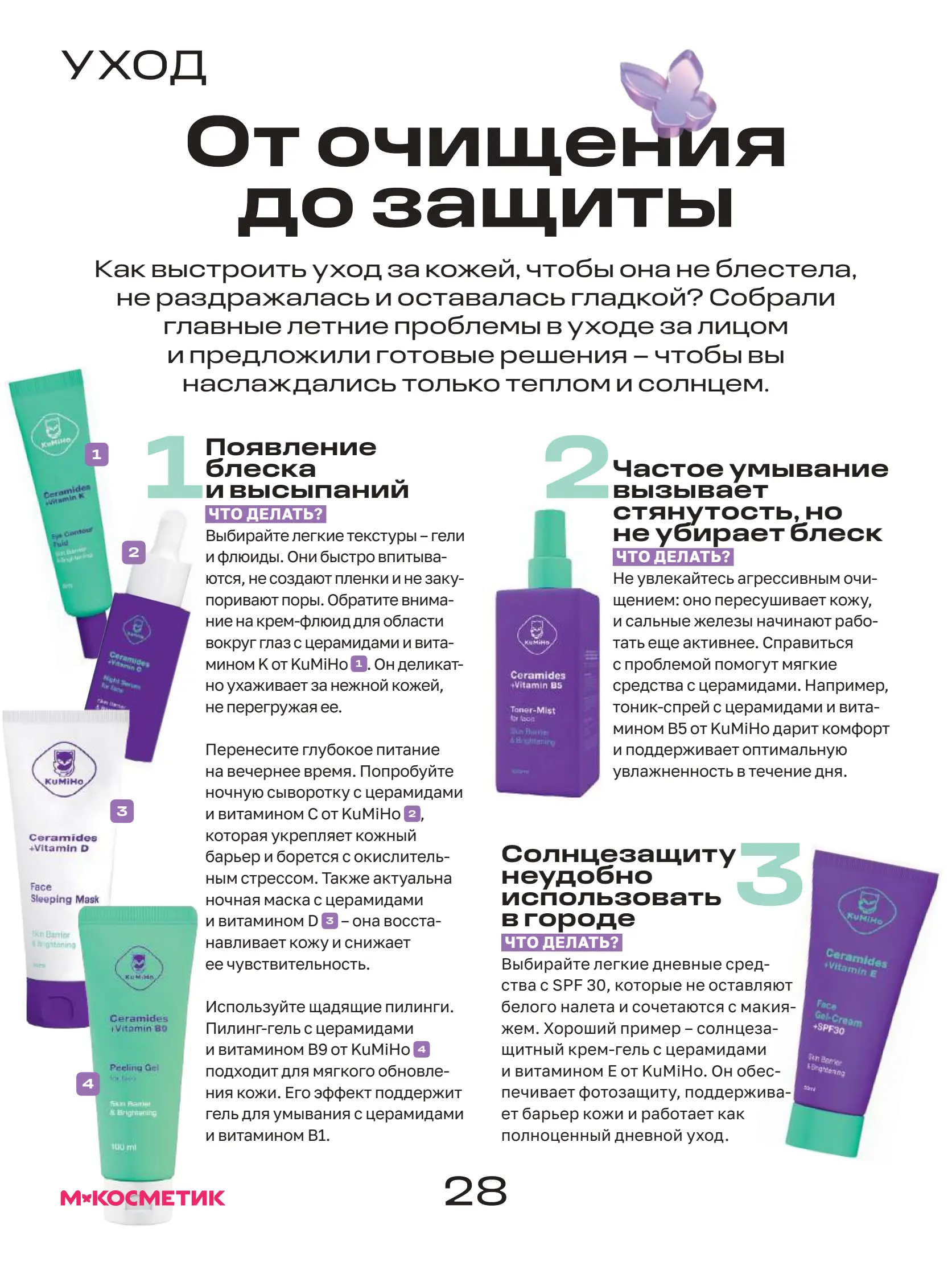 Журнал Магнит страница 29
