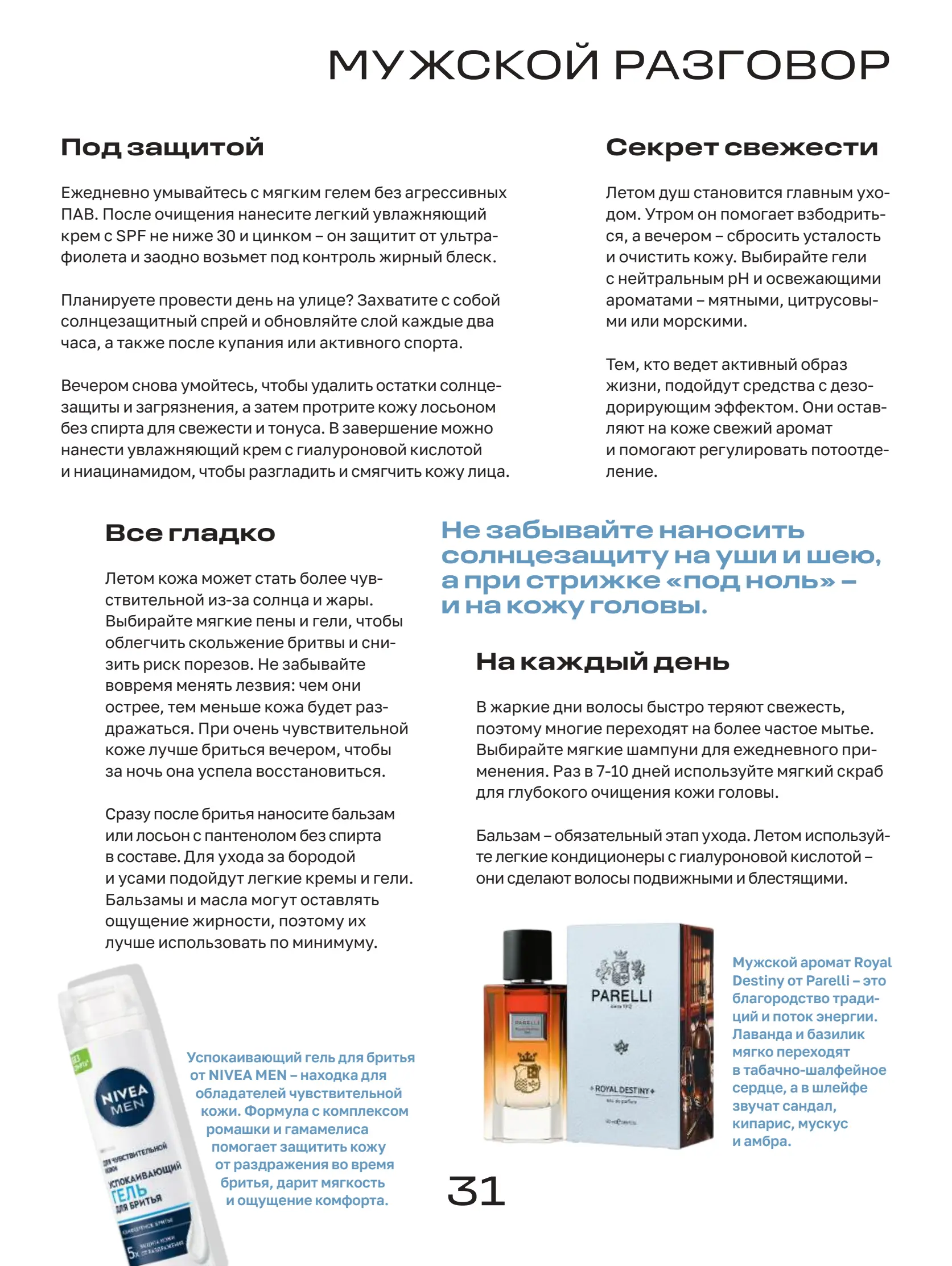Журнал Магнит страница 32