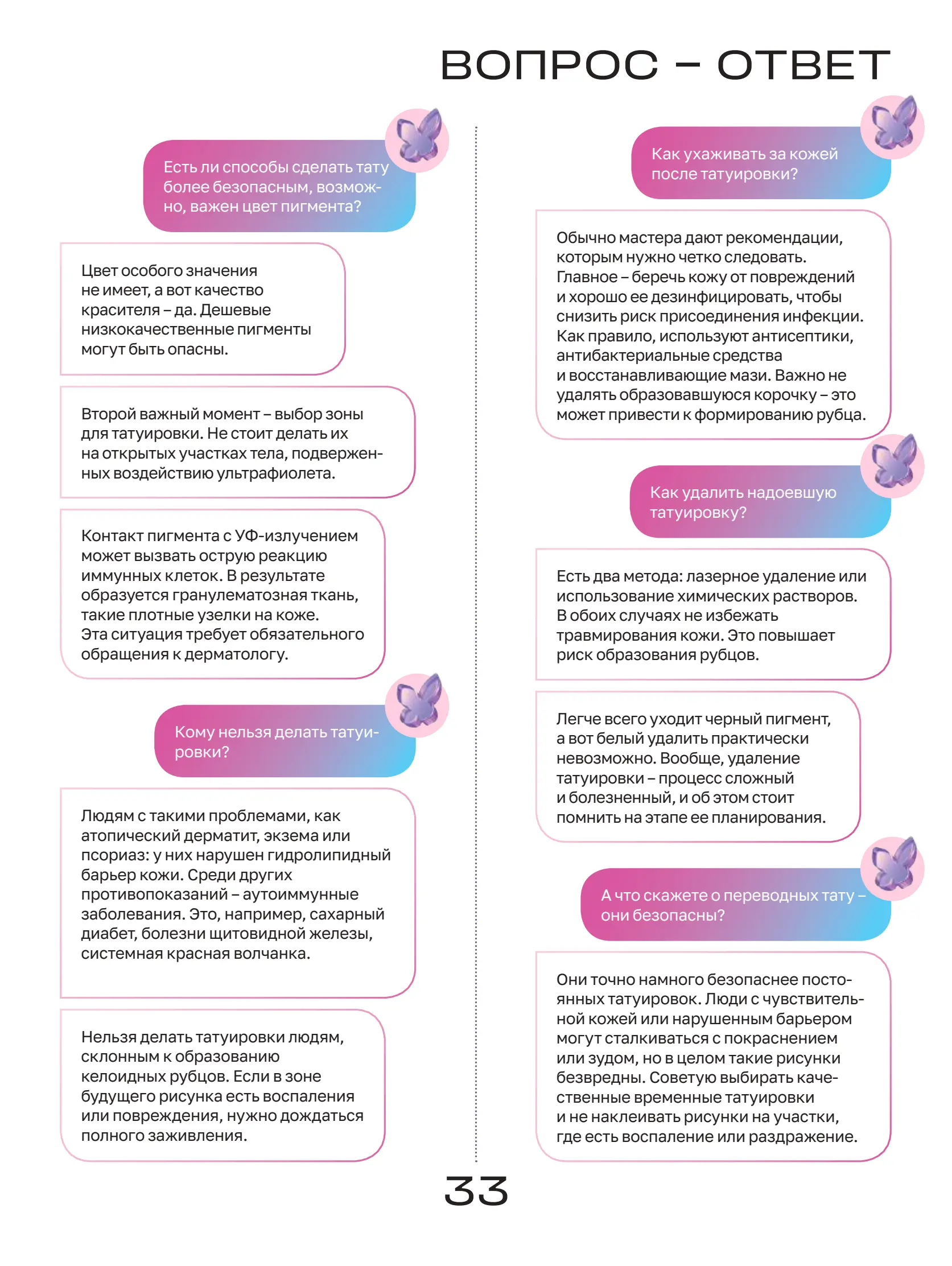 Журнал Магнит страница 34