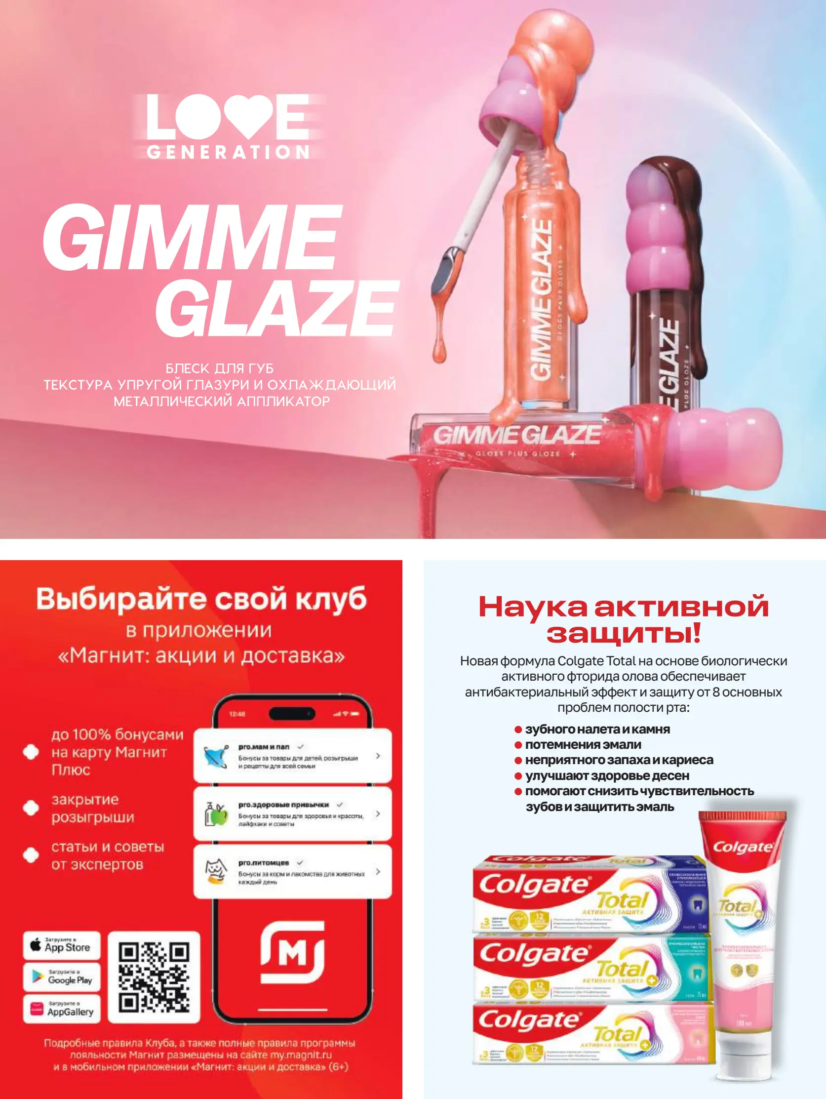 Журнал Магнит страница 36