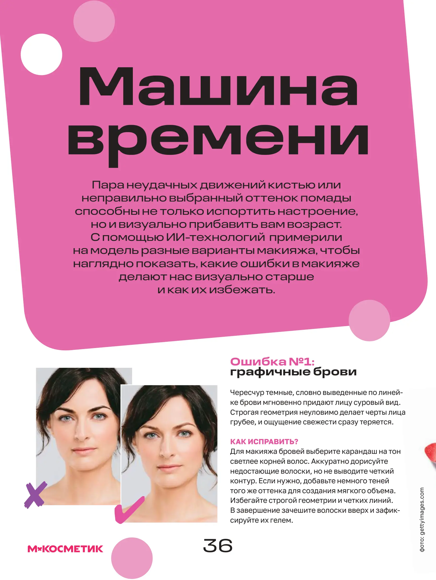 Журнал Магнит страница 37