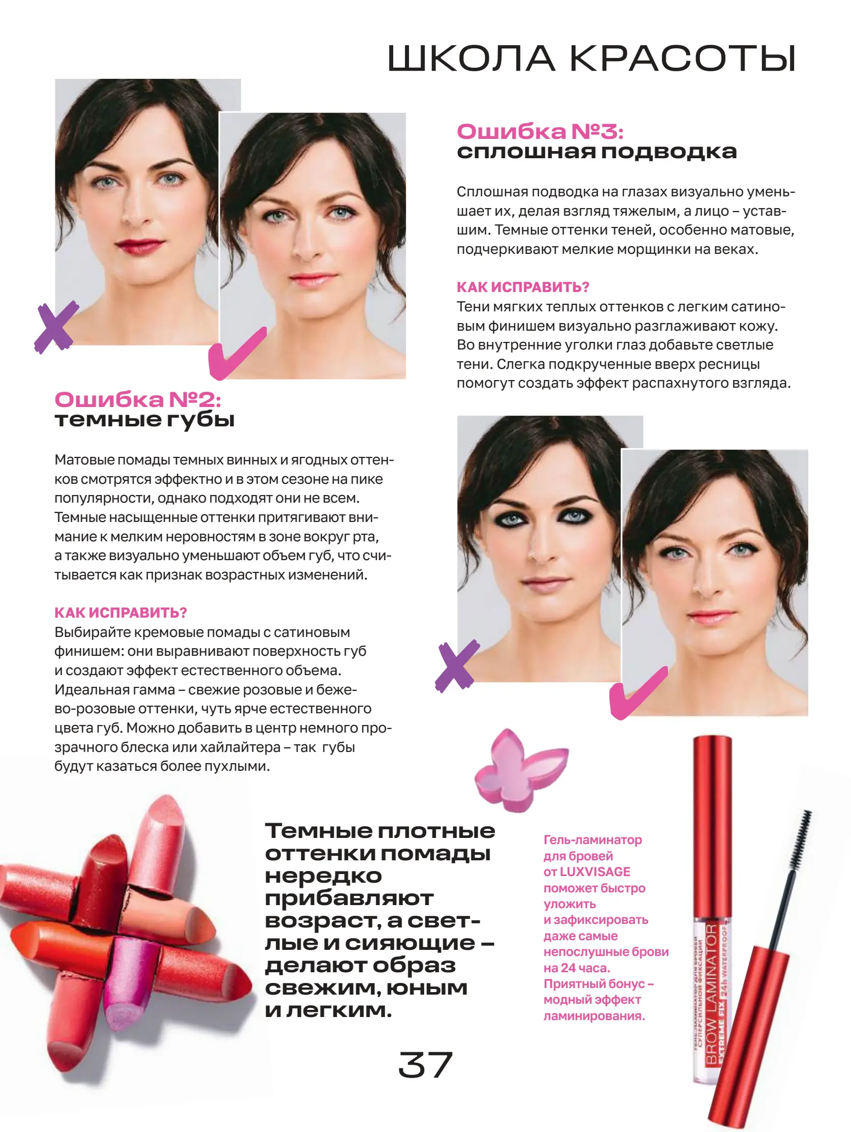 Журнал Магнит страница 38