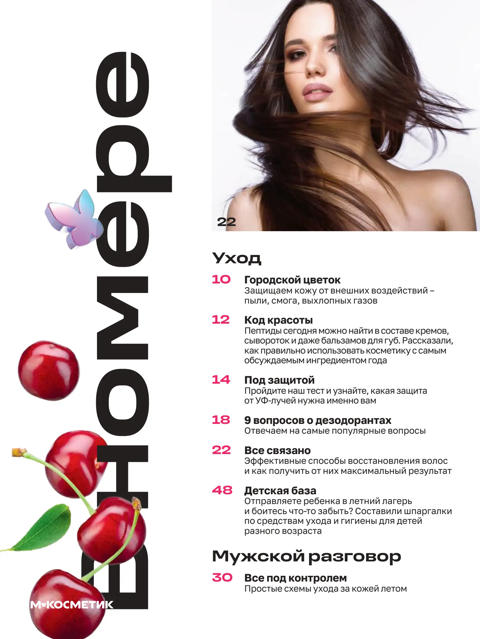 Журнал Магнит страница 3