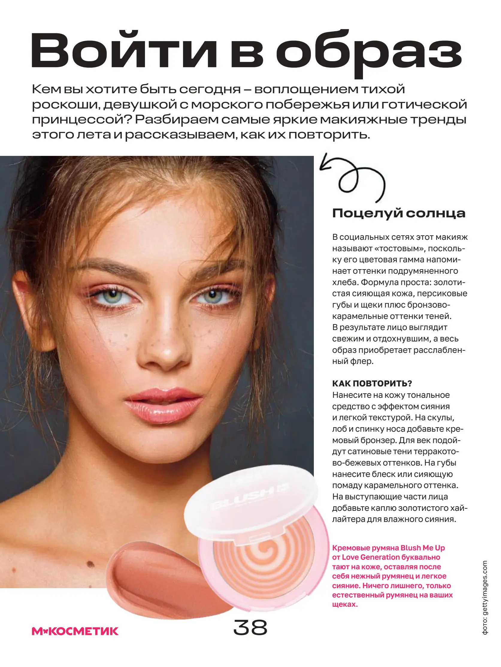 Журнал Магнит страница 39
