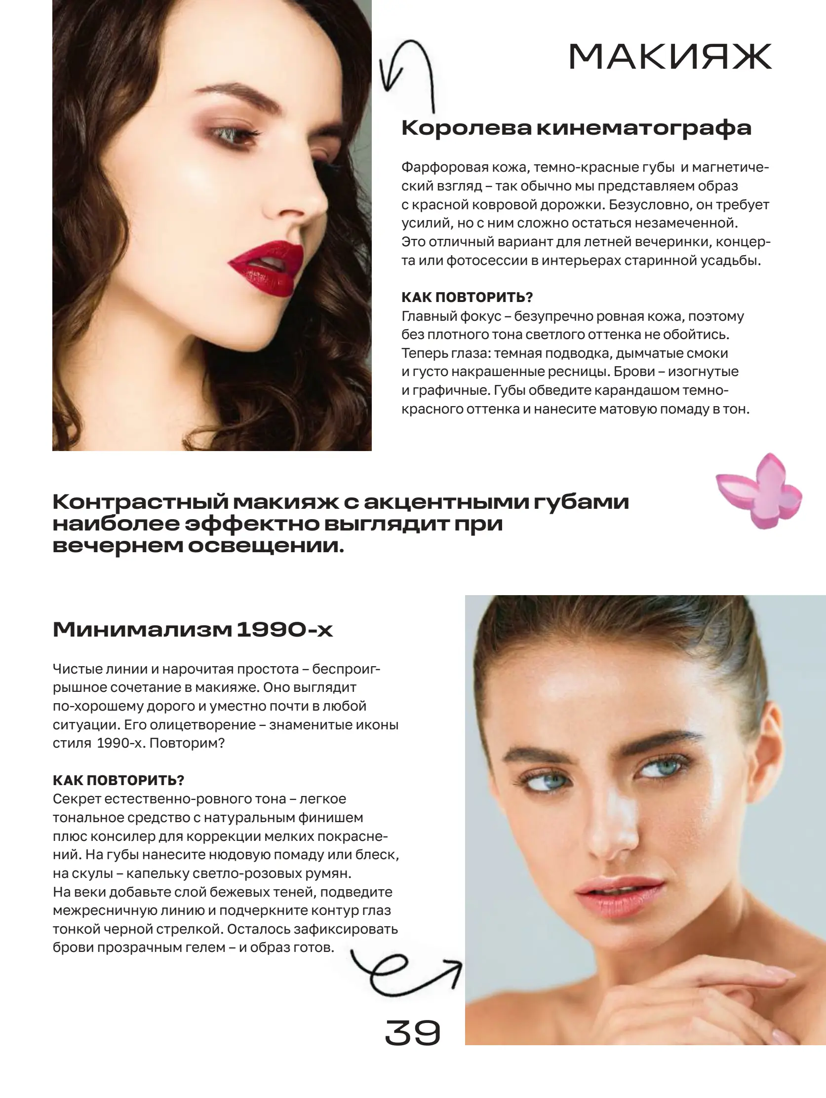 Журнал Магнит страница 40