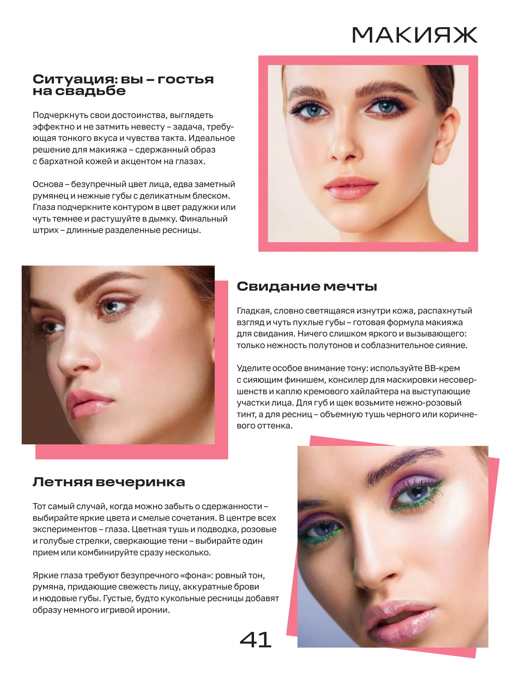 Журнал Магнит страница 42
