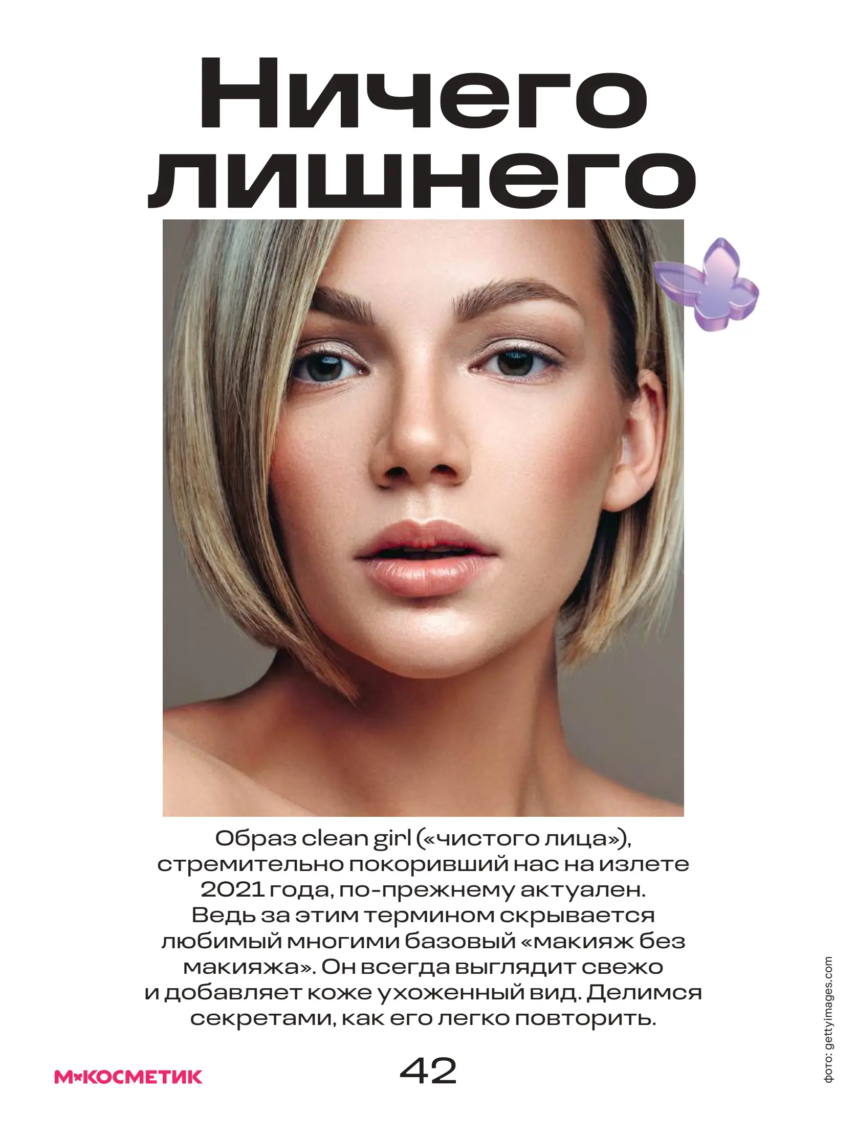 Журнал Магнит страница 43