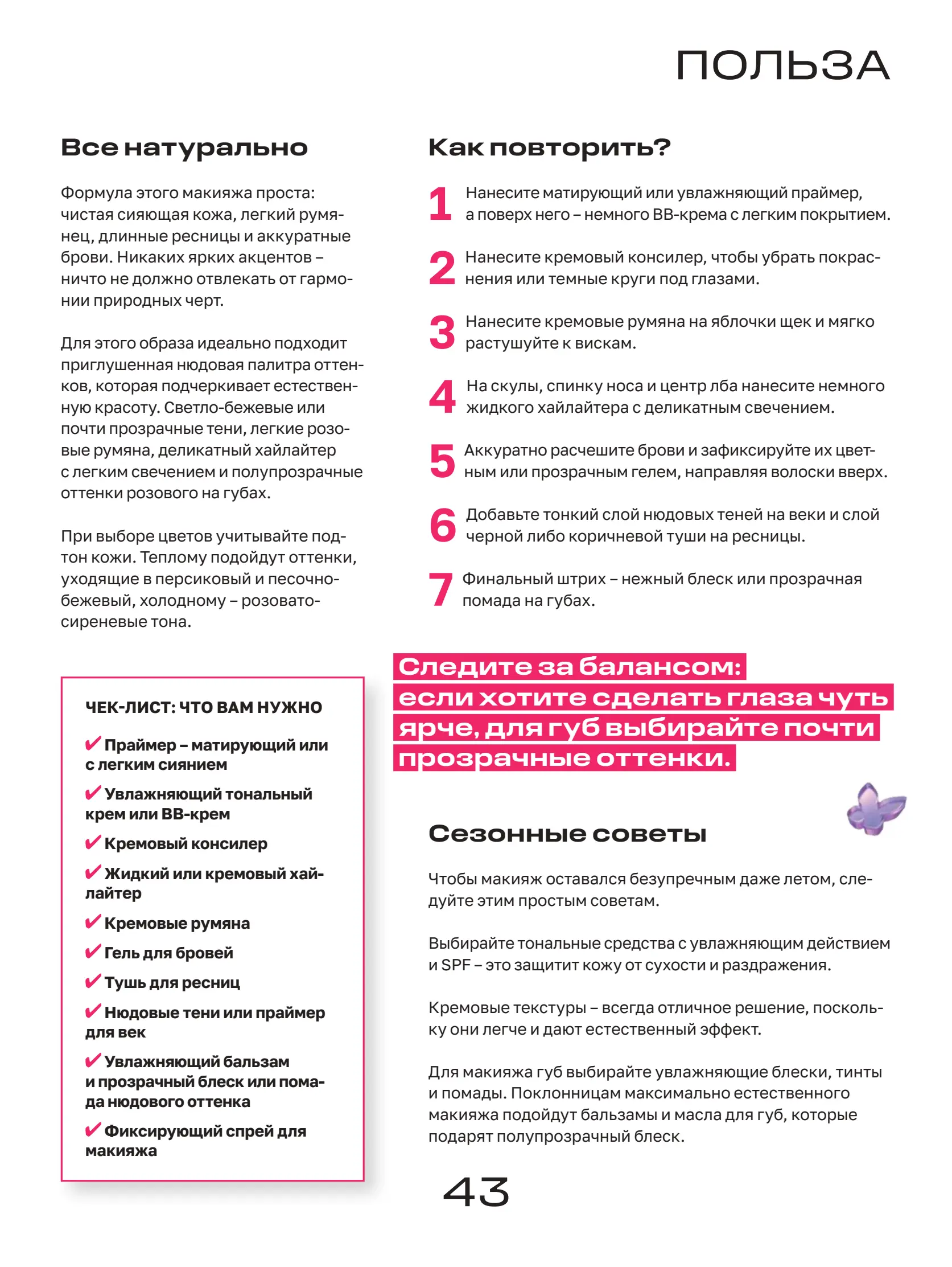 Журнал Магнит страница 44