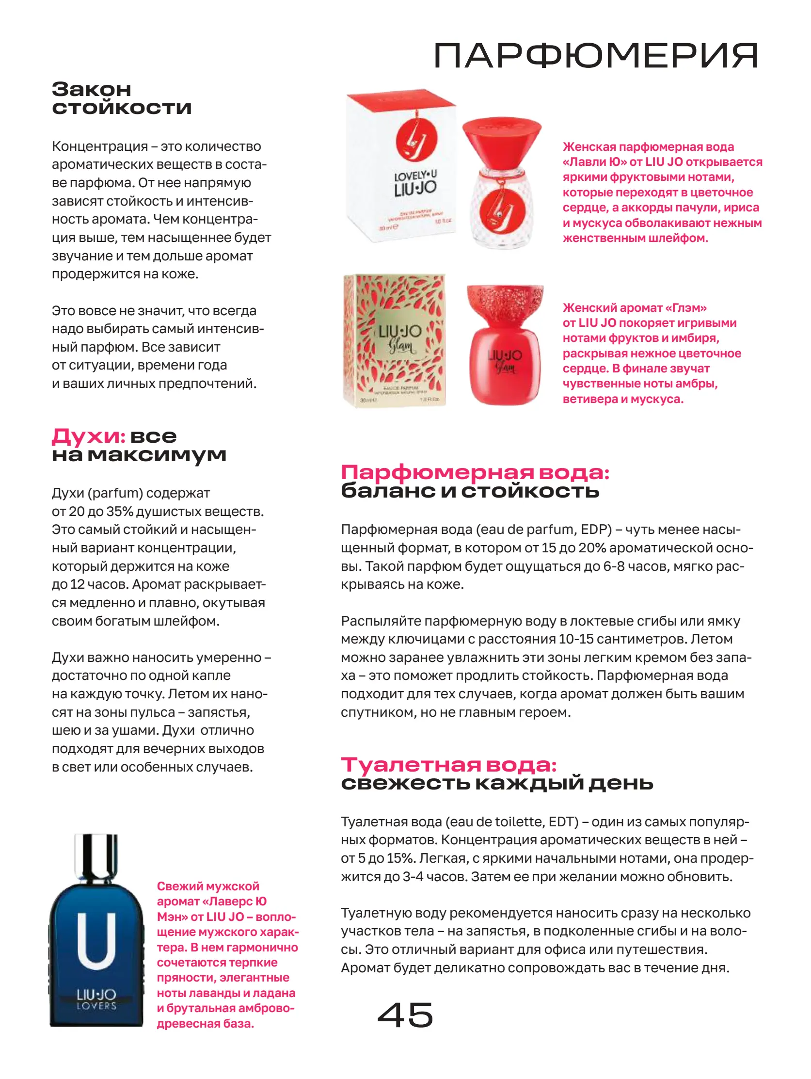 Журнал Магнит страница 46