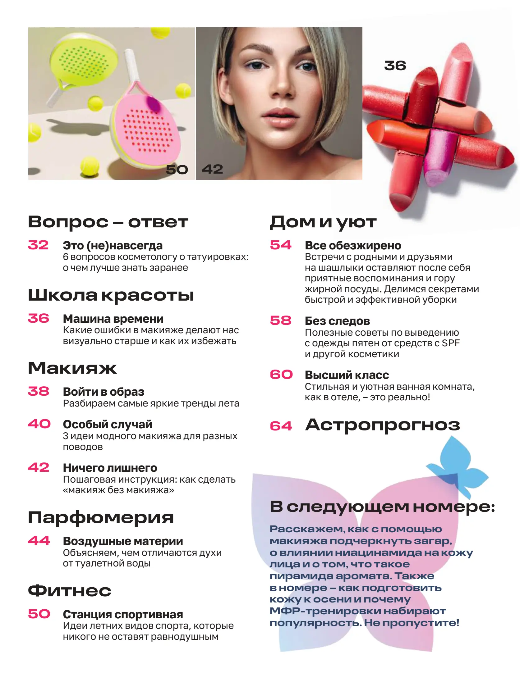 Журнал Магнит страница 4