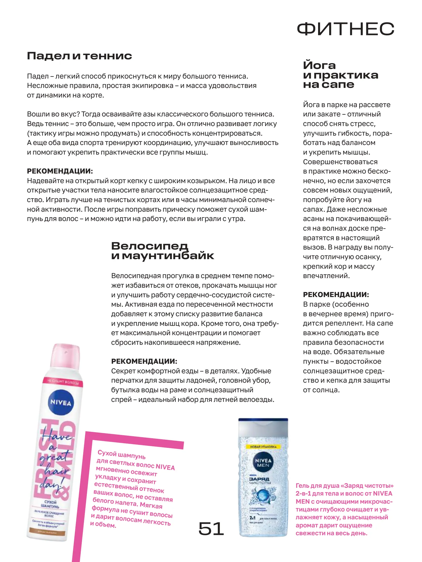 Журнал Магнит страница 52