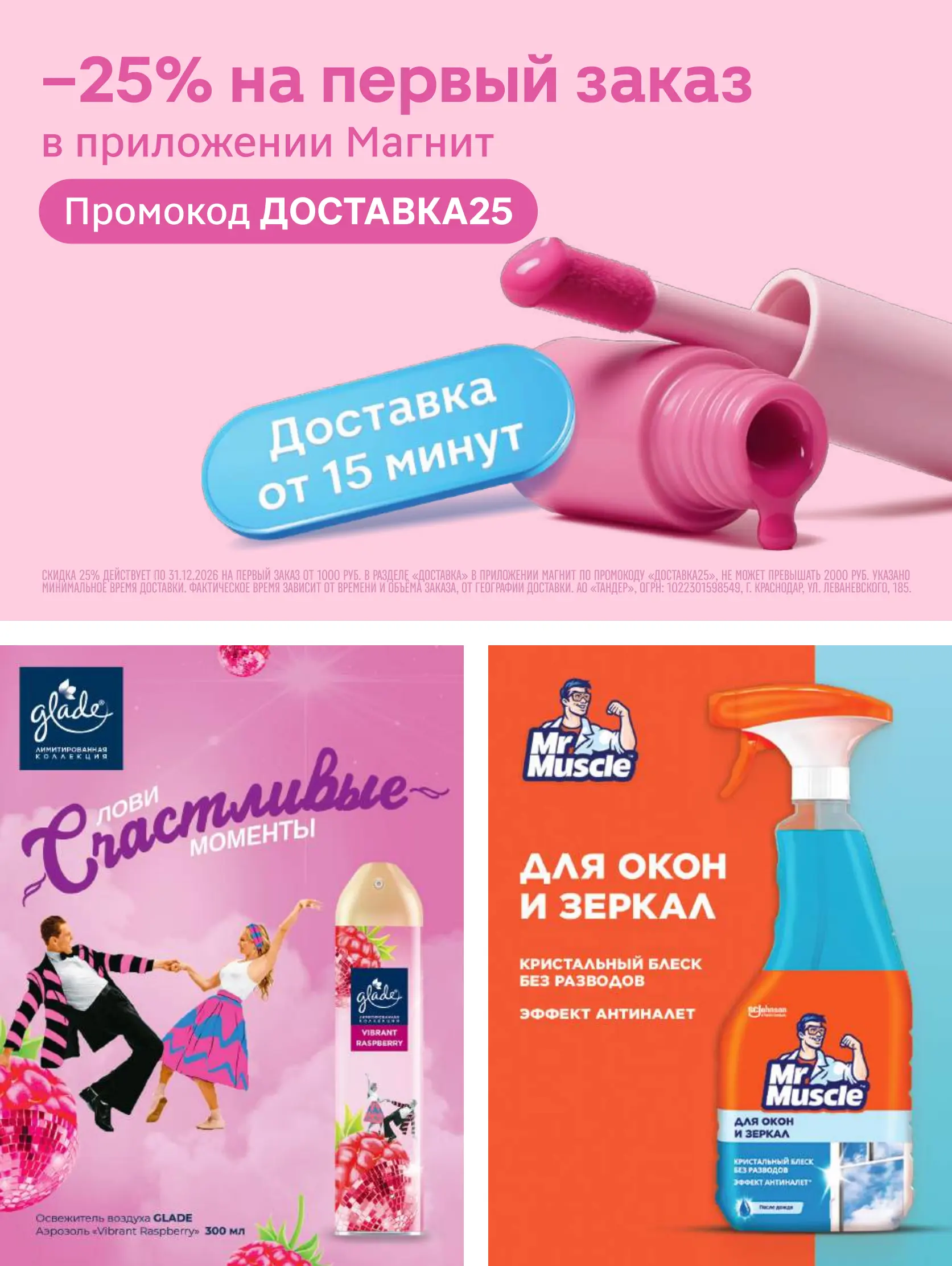 Журнал Магнит страница 58