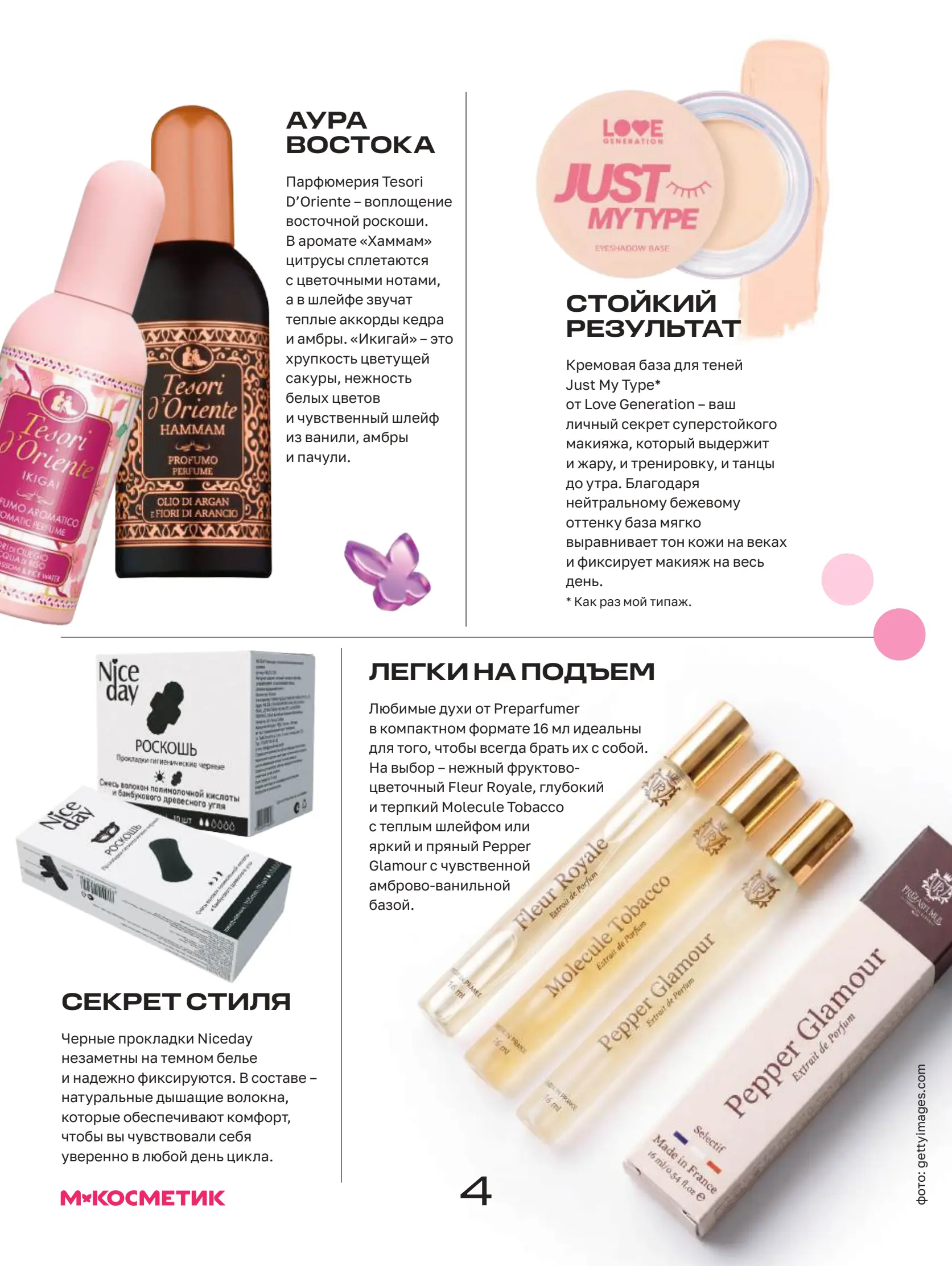 Журнал Магнит страница 5