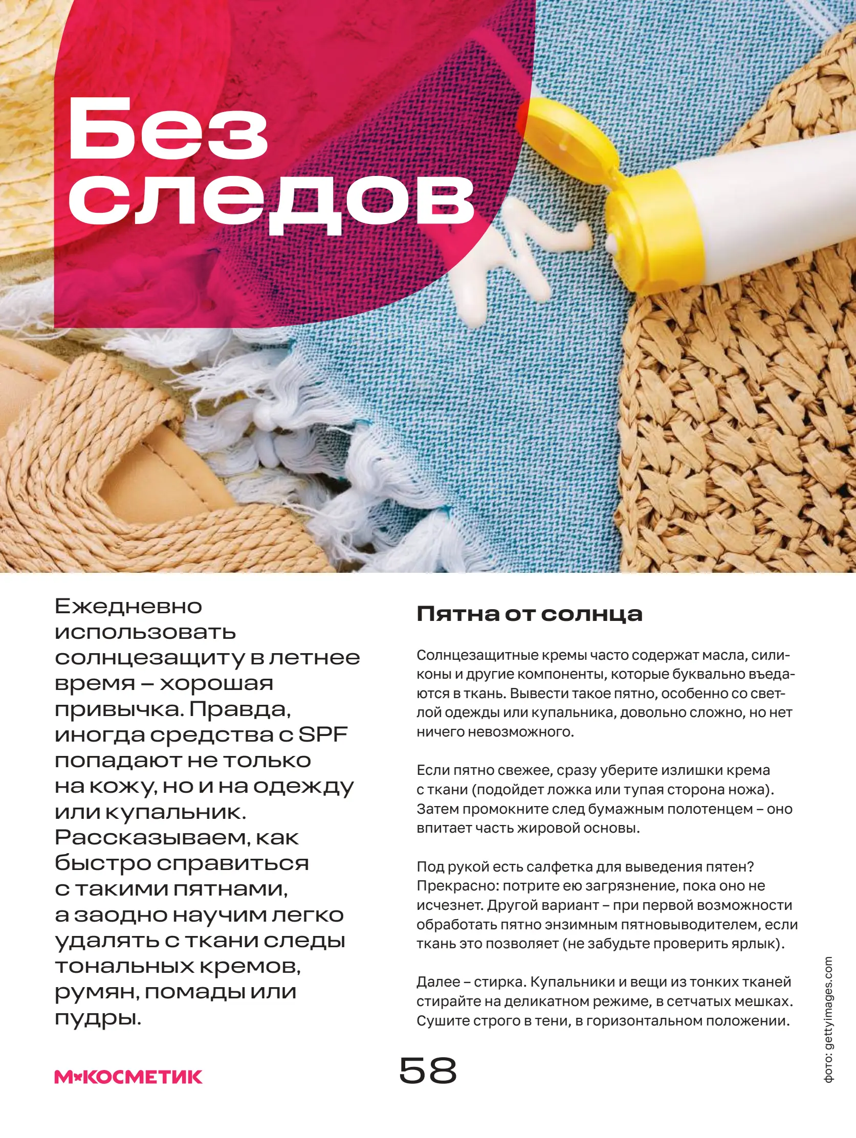 Журнал Магнит страница 59