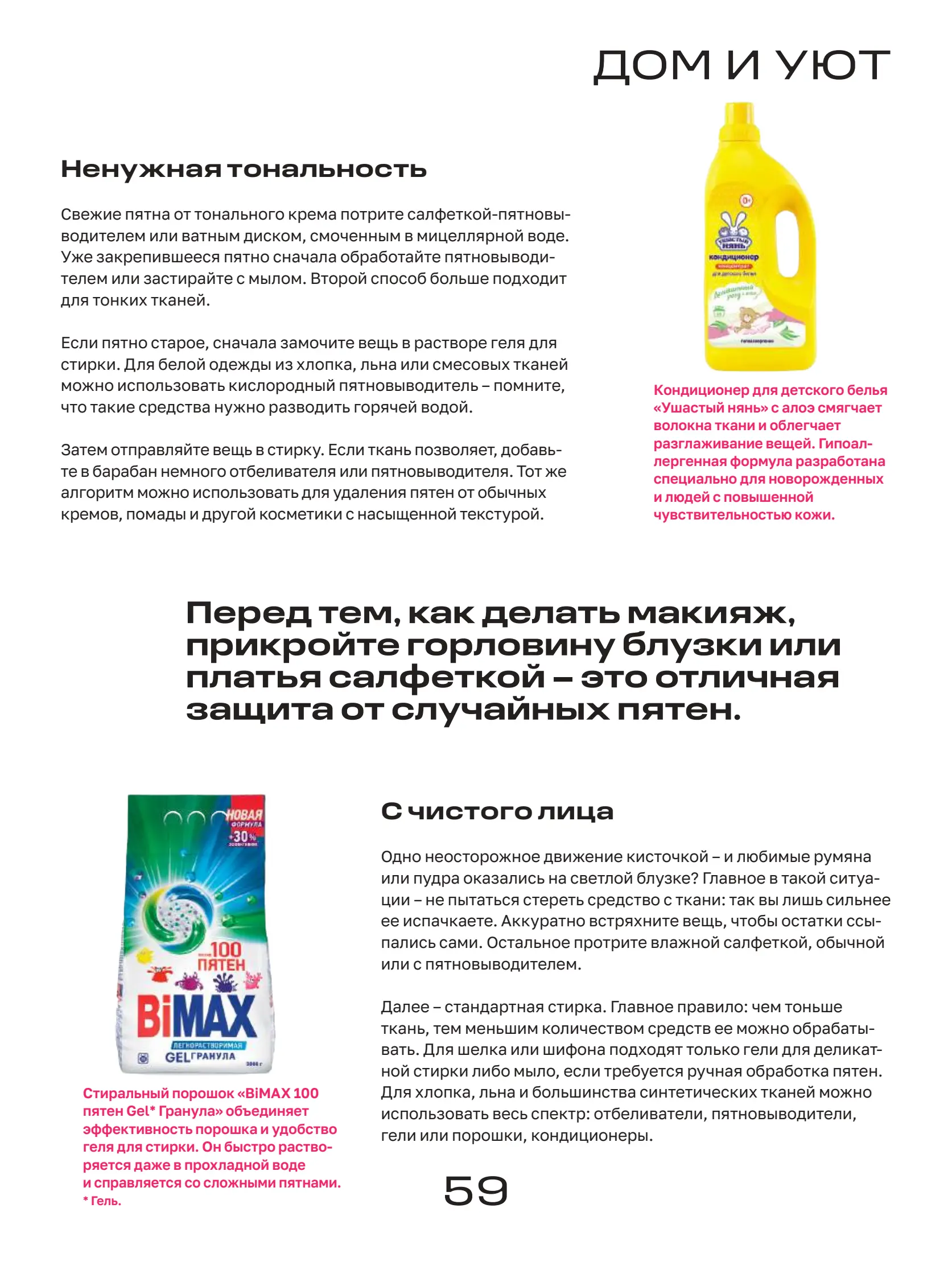 Журнал Магнит страница 60