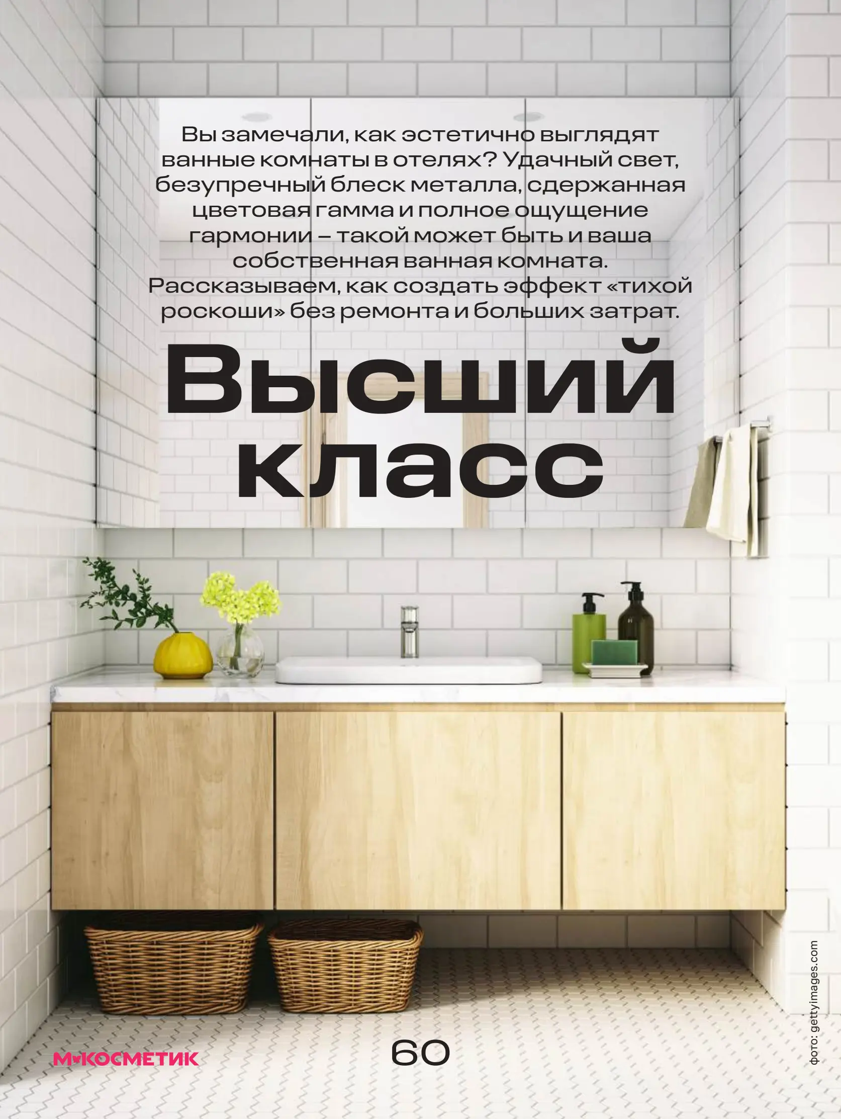 Журнал Магнит страница 61