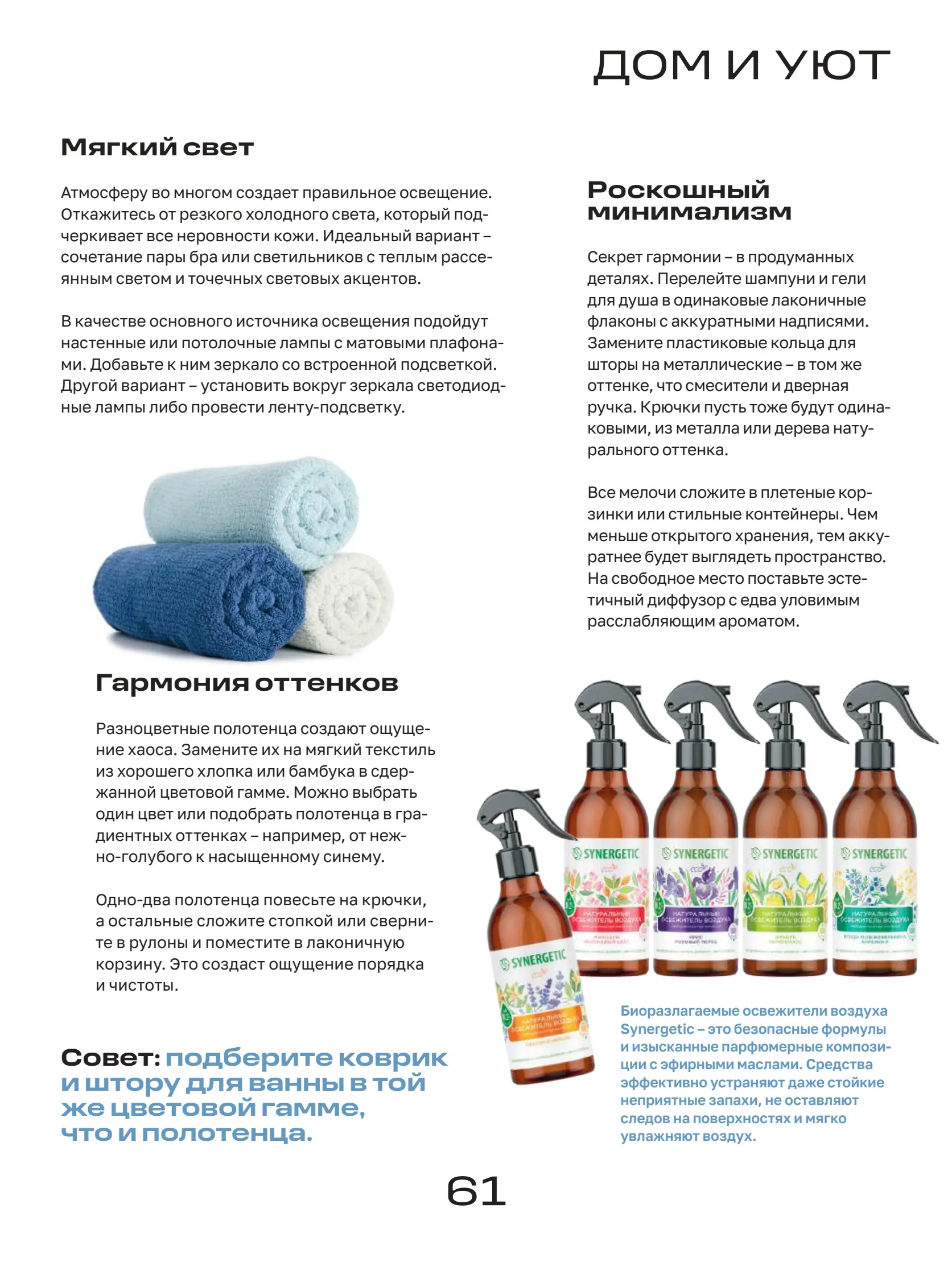 Журнал Магнит страница 62