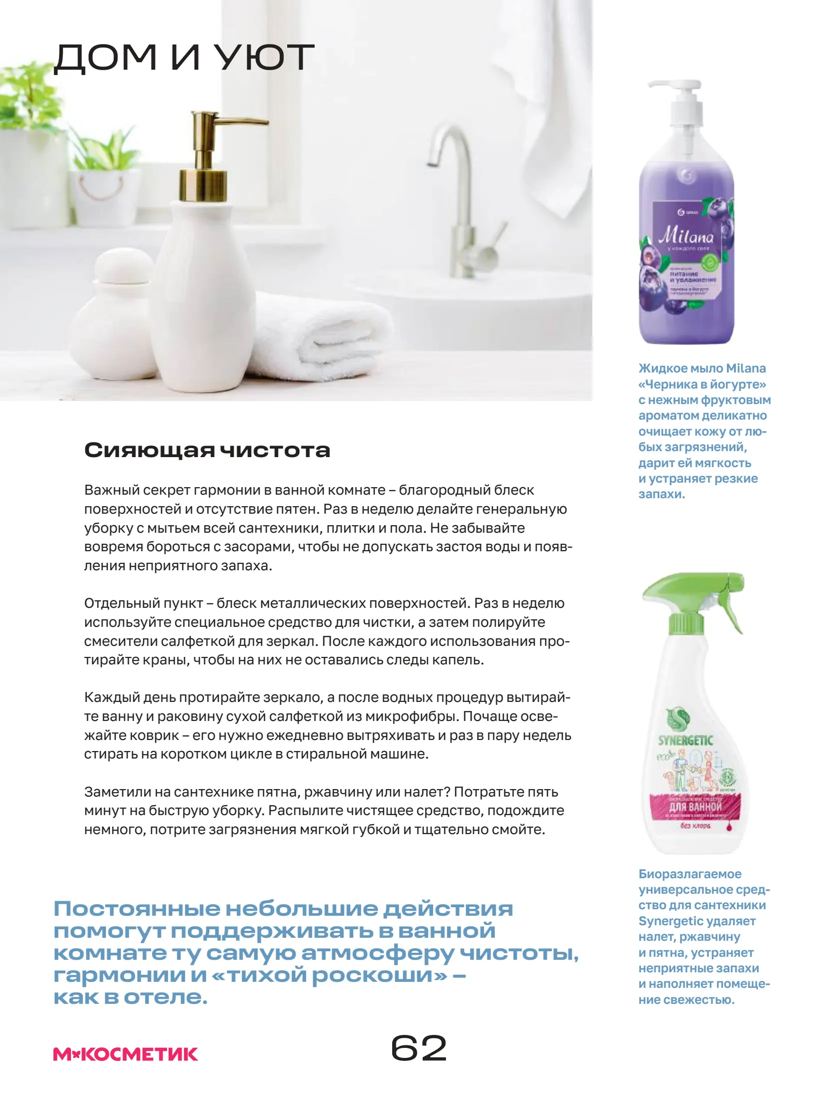 Журнал Магнит страница 63
